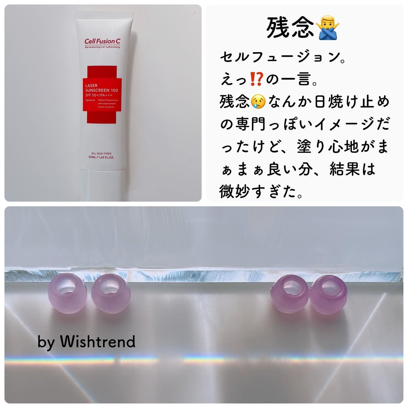 レーザーサンスクリーン 100/Cell Fusion C(セルフュージョンシー)/日焼け止めクリームを使ったクチコミ(5枚目)