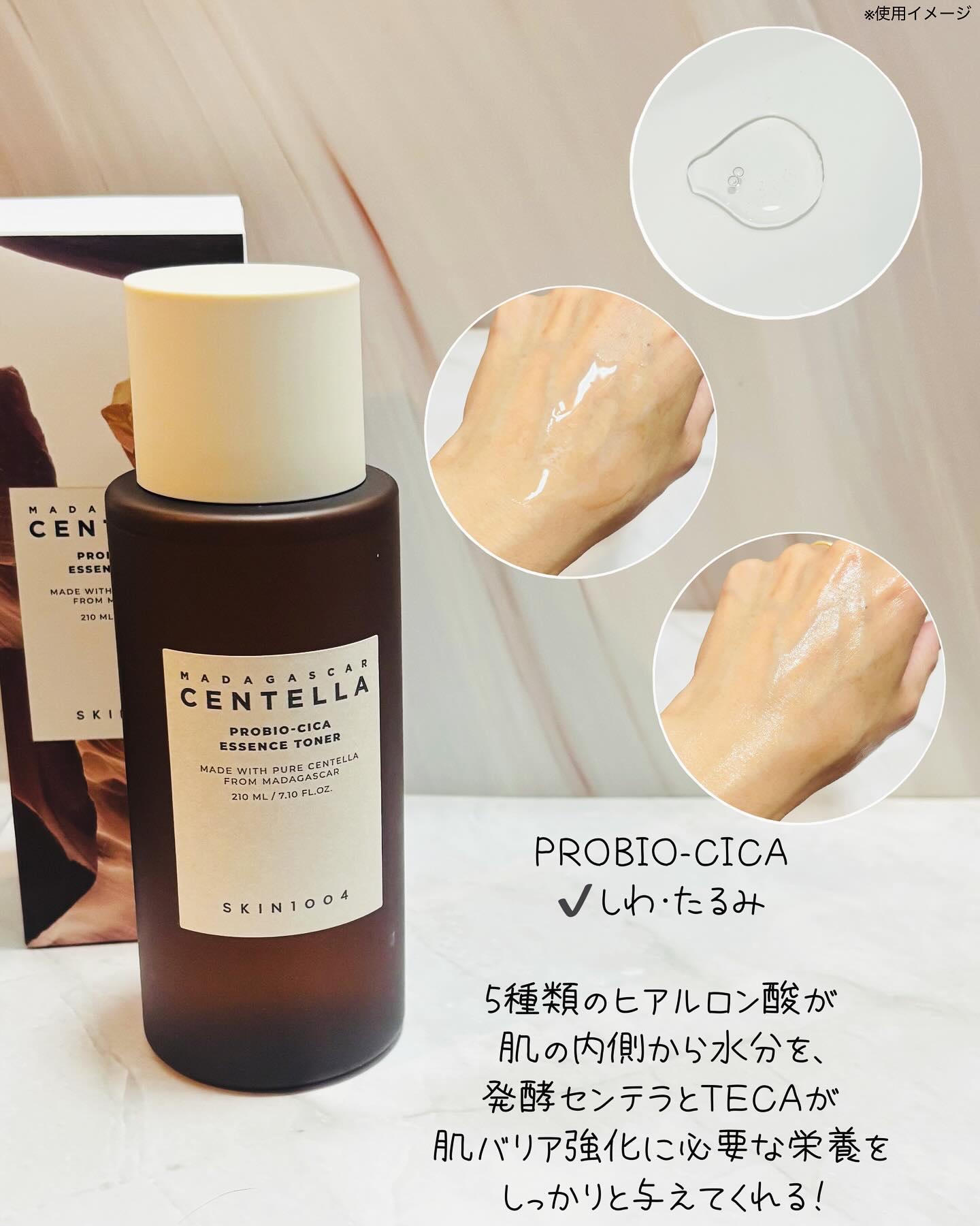 SKIN1004の化粧水を徹底比較】センテラ トーニングトナー他、5