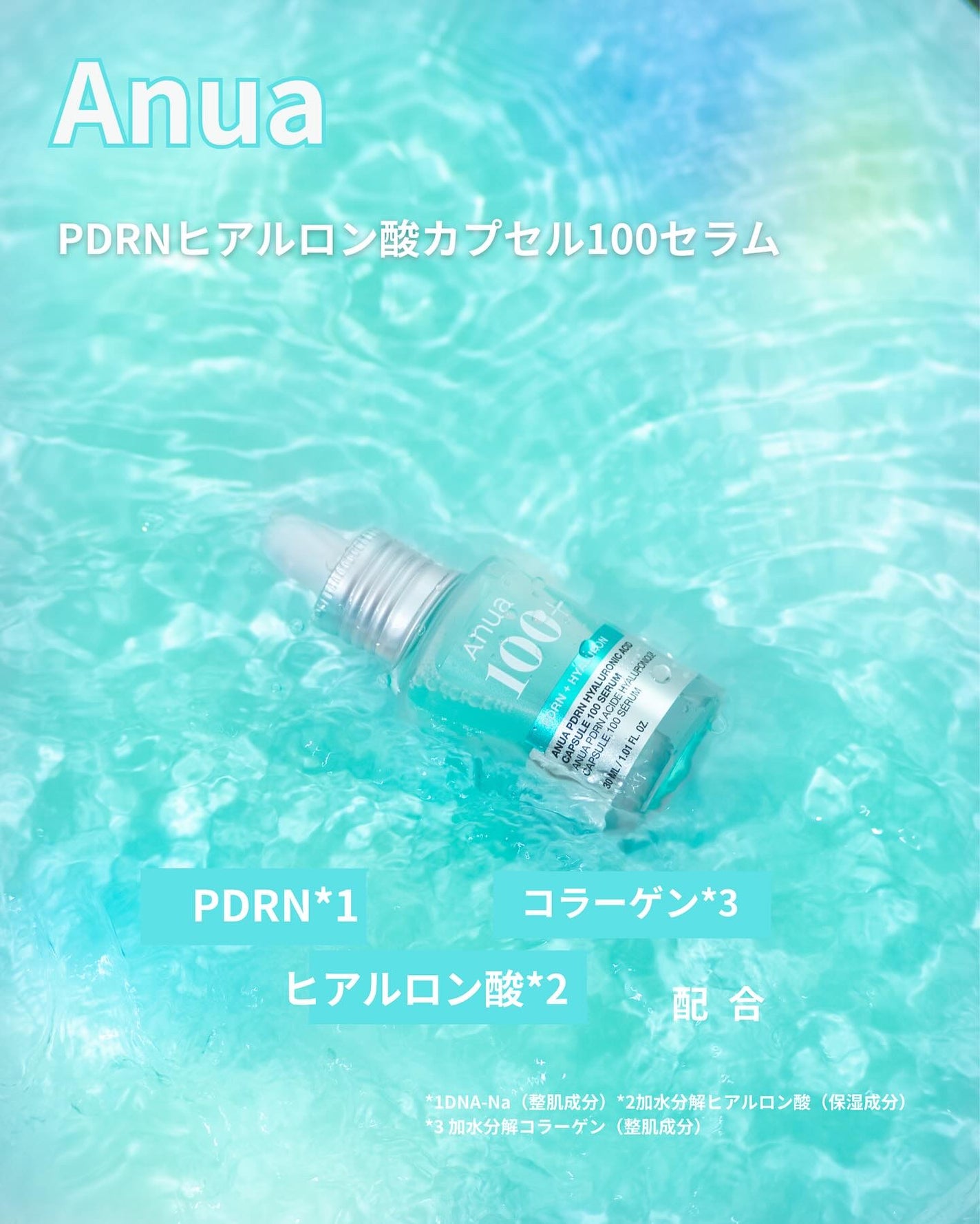 PDRNヒアルロン酸カプセル100セラム/Anua/美容液を使ったクチコミ(1枚目)