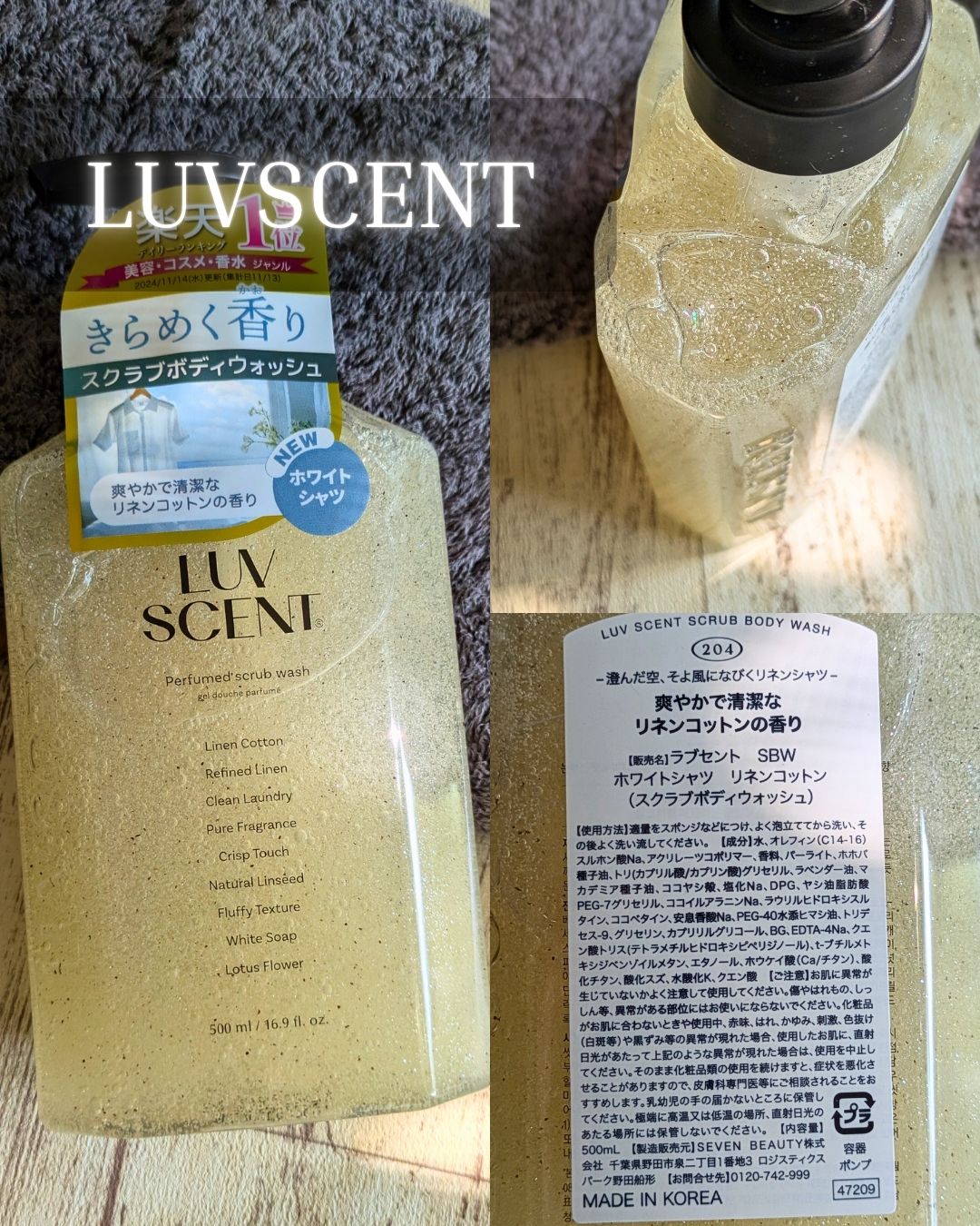 スクラブボディウォッシュ ホワイトシャツ リネンコットン/LUV SCENT/ボディスクラブを使ったクチコミ(2枚目)