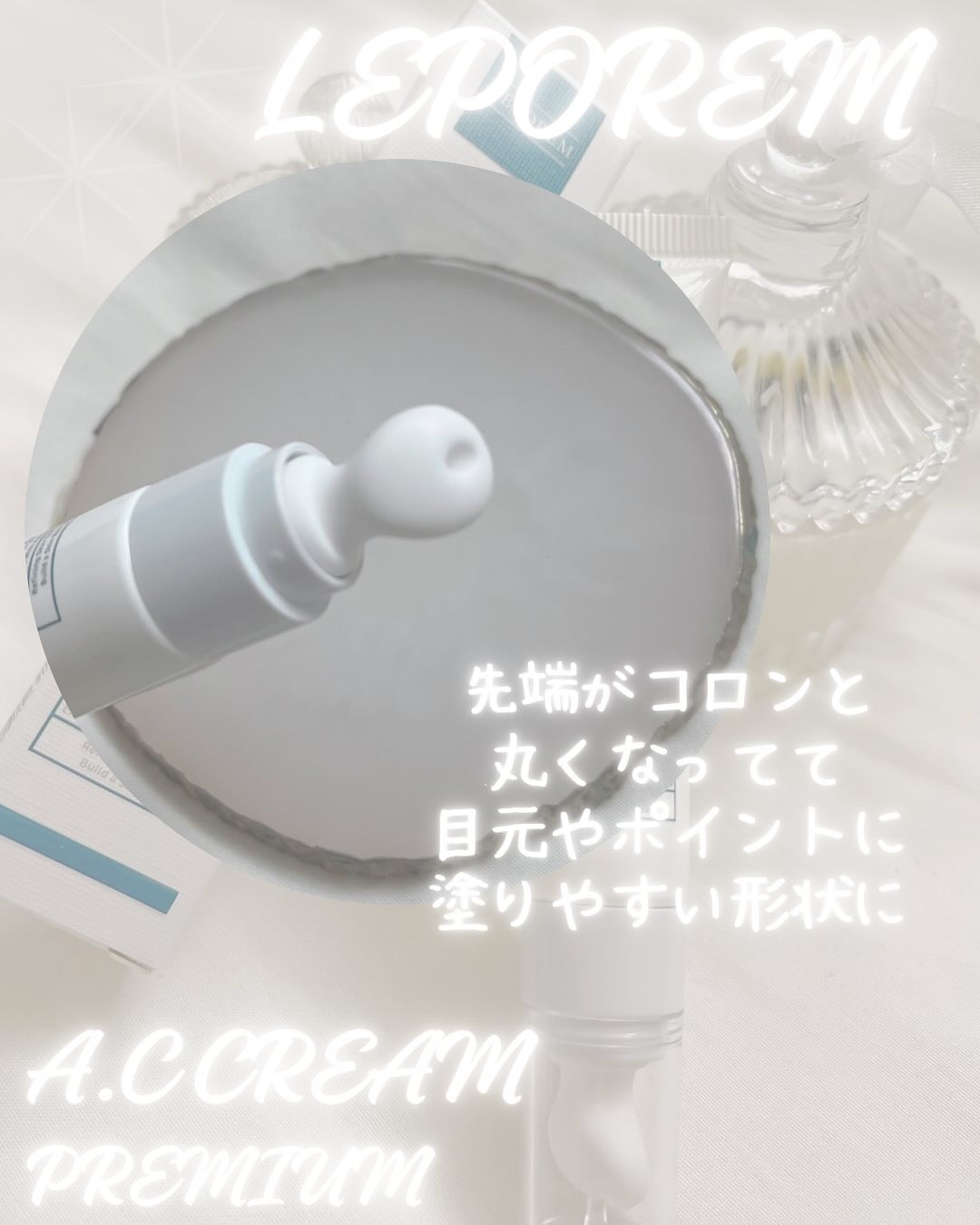 A.Cクリーム　プレミアム/LEPOREM/フェイスクリームを使ったクチコミ（3枚目）