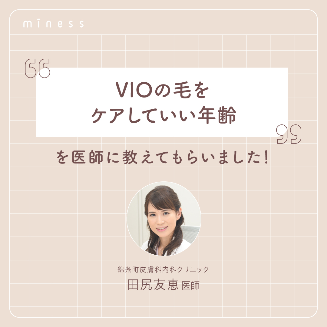 miness VIOデリケートゾーン用カミソリ/貝印/シェーバーを使ったクチコミ（3枚目）