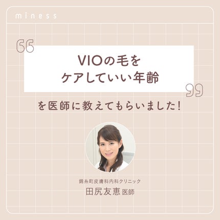 miness VIOデリケートゾーン用カミソリ/貝印/シェーバーを使ったクチコミ(3枚目)