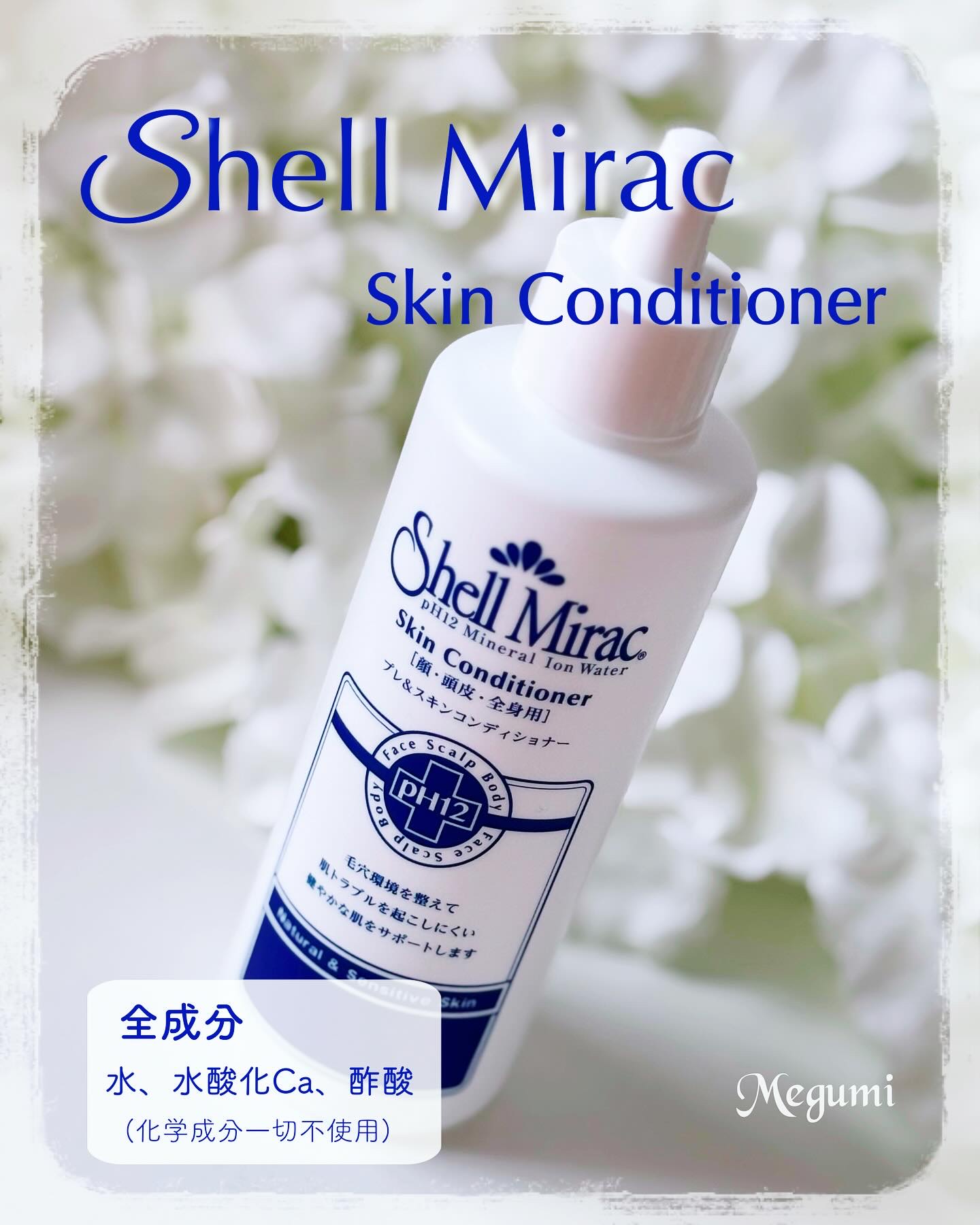 スキンコンディショナー/シェルミラック/頭皮ケアを使ったクチコミ（1枚目）