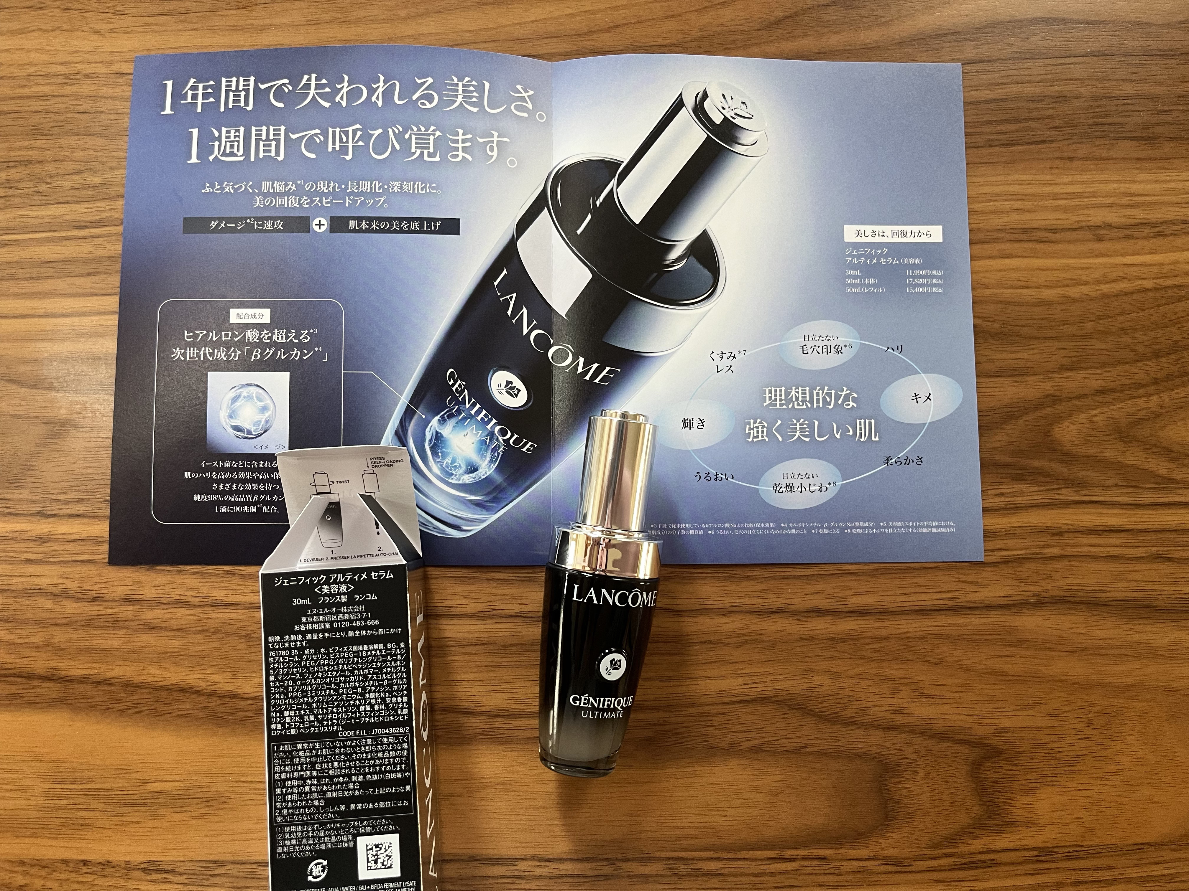 ジェニフィック アルティメ セラム/LANCOME/美容液を使ったクチコミ（2枚目）