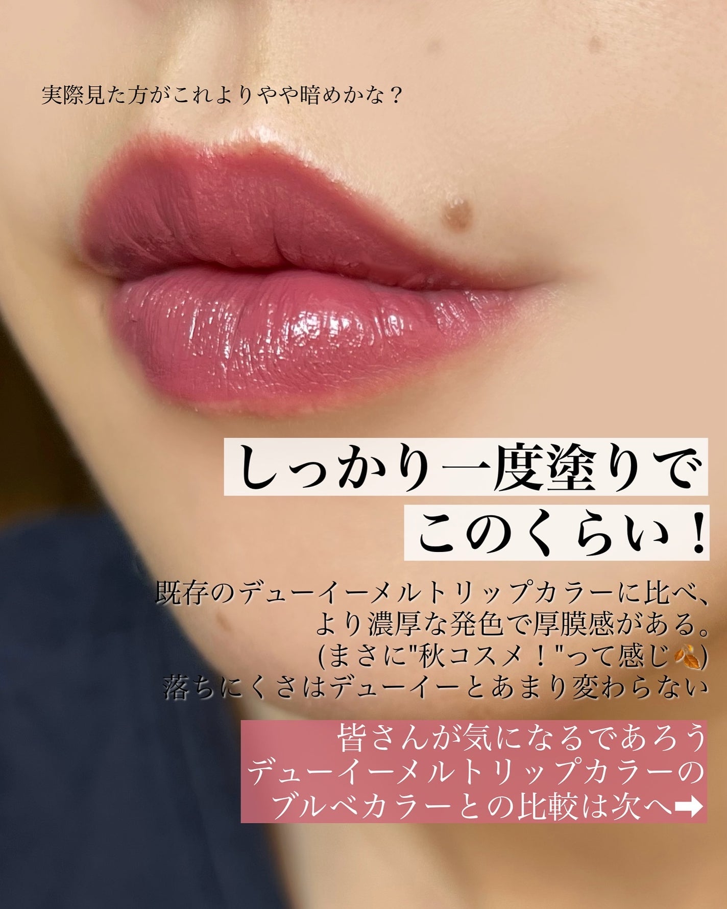 RMK デューイーメルト リップカラー/RMK/口紅を使ったクチコミ(3枚目)