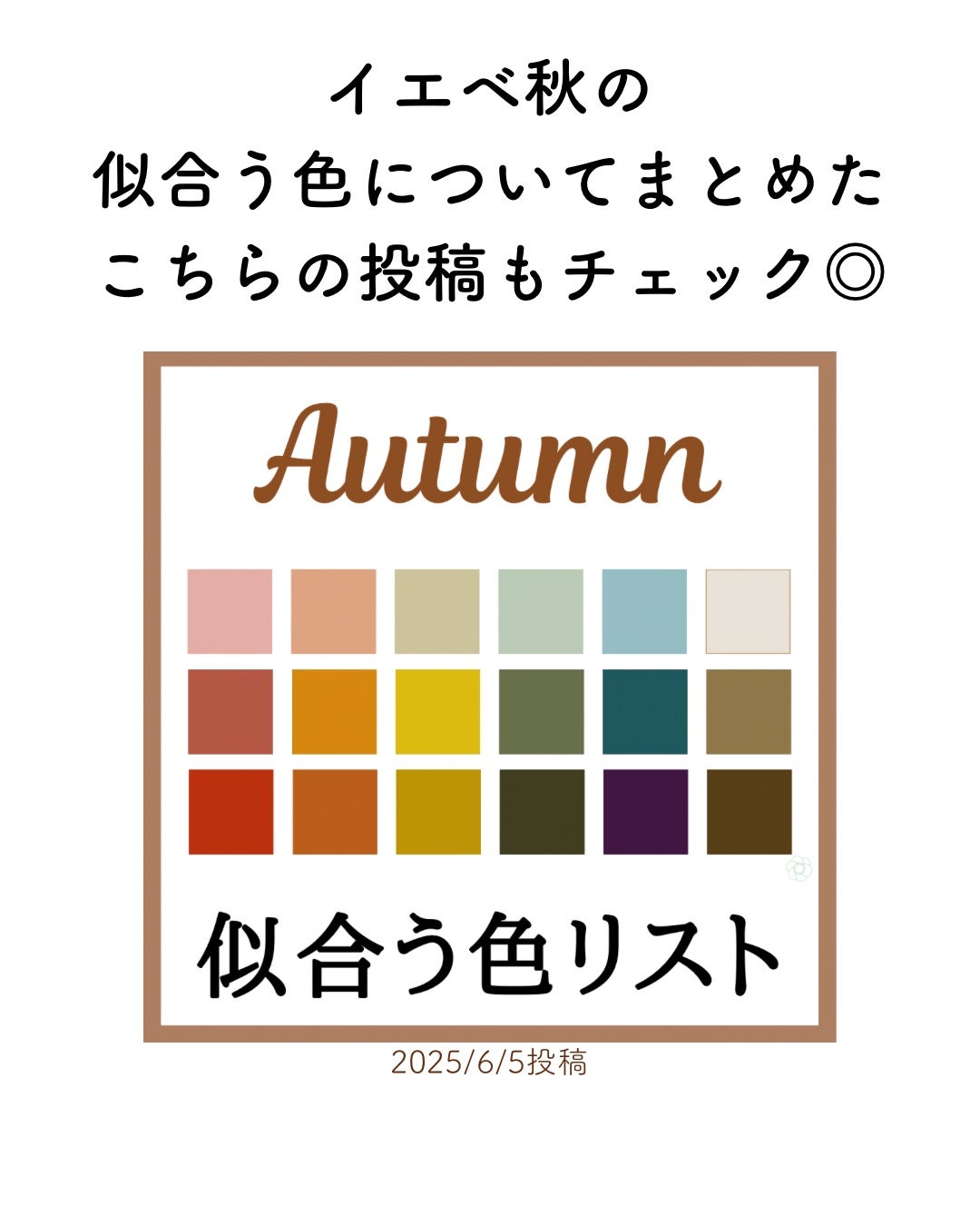 kurumi【柏】パーソナルカラーアナリスト on LIPS 「イエベ秋におすすめ夏コーデ配色まとめ涼しげで爽やかな水色〜青や..」(10枚目)