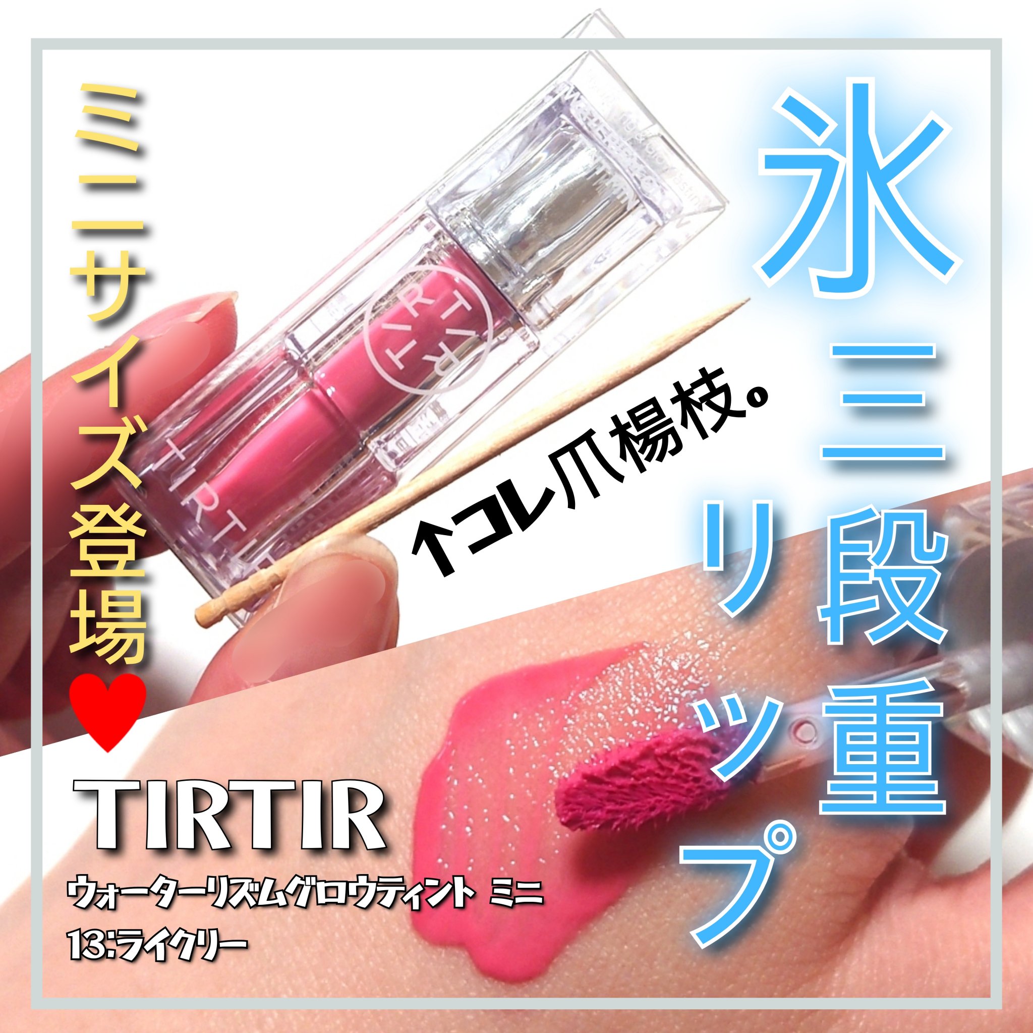 ウォーターリズムグロウティント/TIRTIR(ティルティル)/リップティントを使ったクチコミ（1枚目）