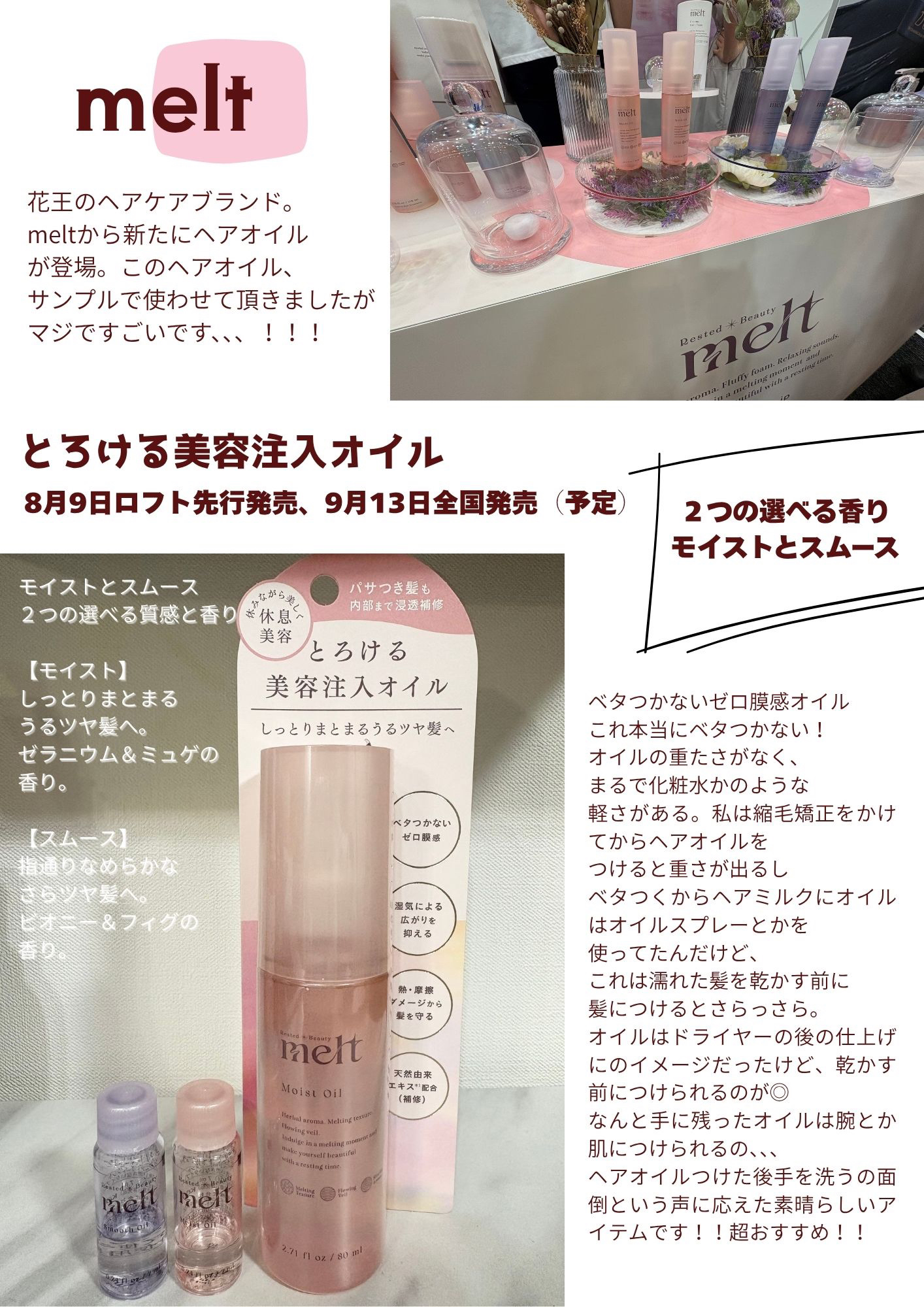 メルト モイストオイル/melt/ヘアオイルを使ったクチコミ（2枚目）