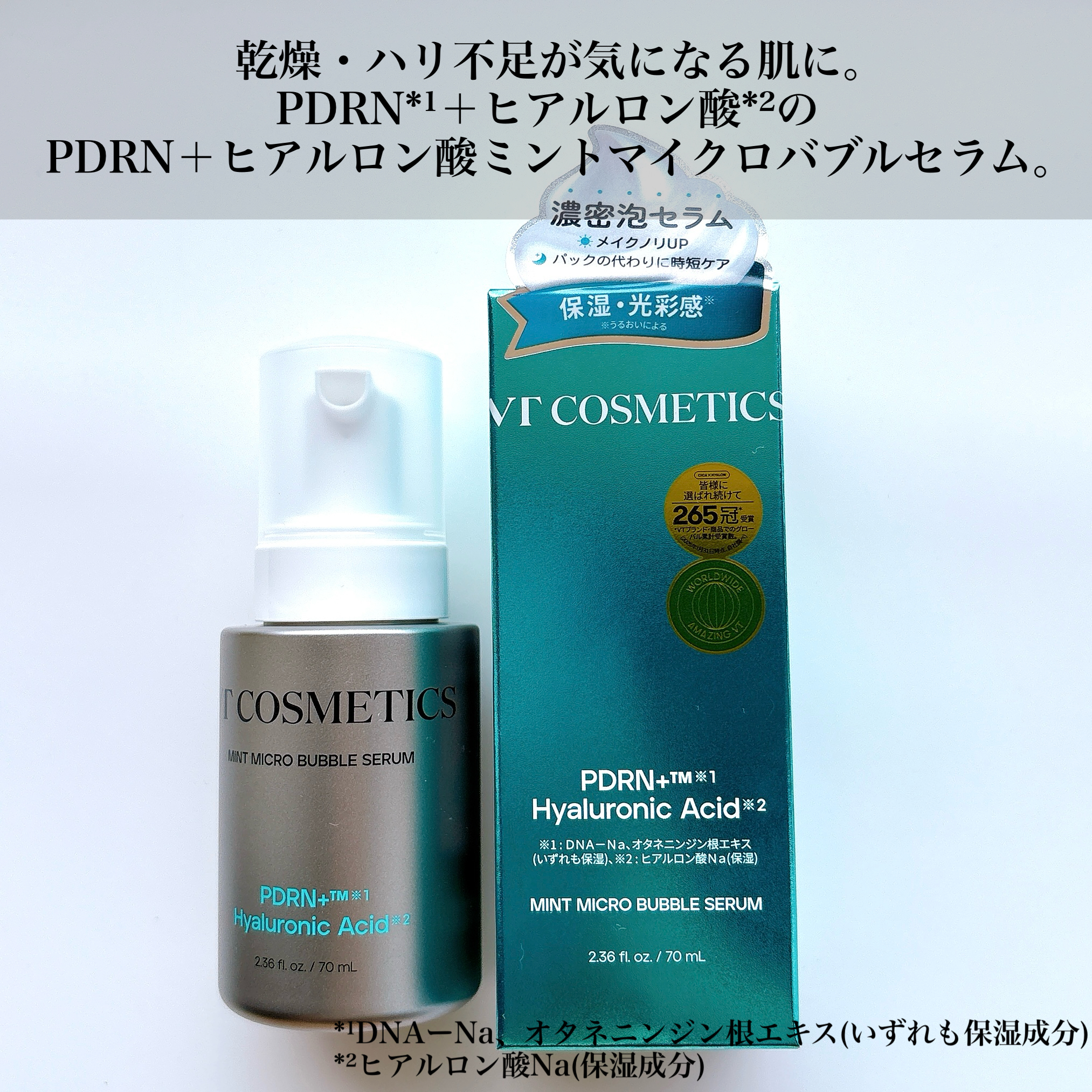 PDRN ヒアルロン酸 ミントマイクロバブルセラム/VT/美容液を使ったクチコミ（3枚目）