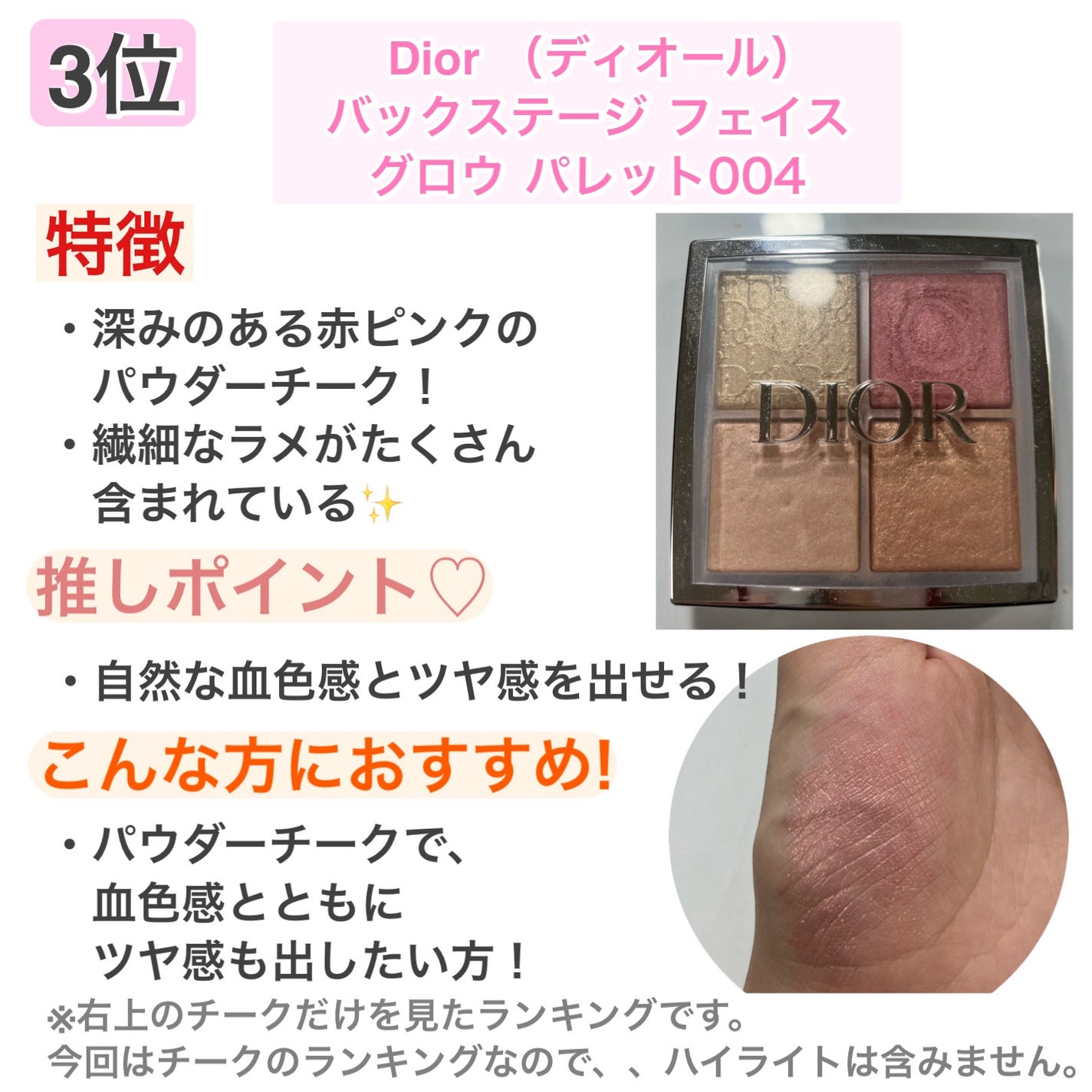 ディオール バックステージ フェイス グロウ パレット/Dior/ハイライトを使ったクチコミ(4枚目)
