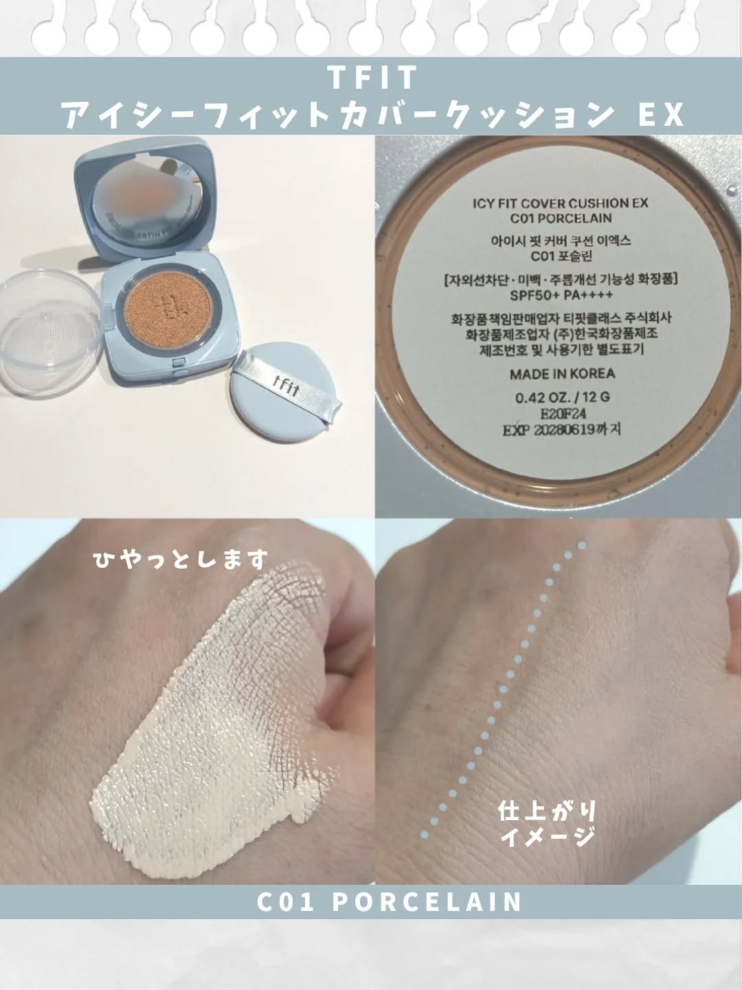アイシーフィットカバークッションEX/TFIT/クッションファンデーションを使ったクチコミ（2枚目）