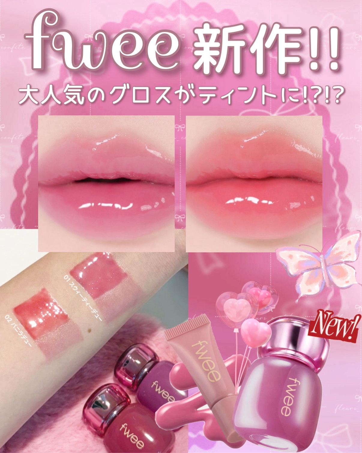 フィー 3Dボリューミンググロス/fwee/リップグロスを使ったクチコミ（1枚目）