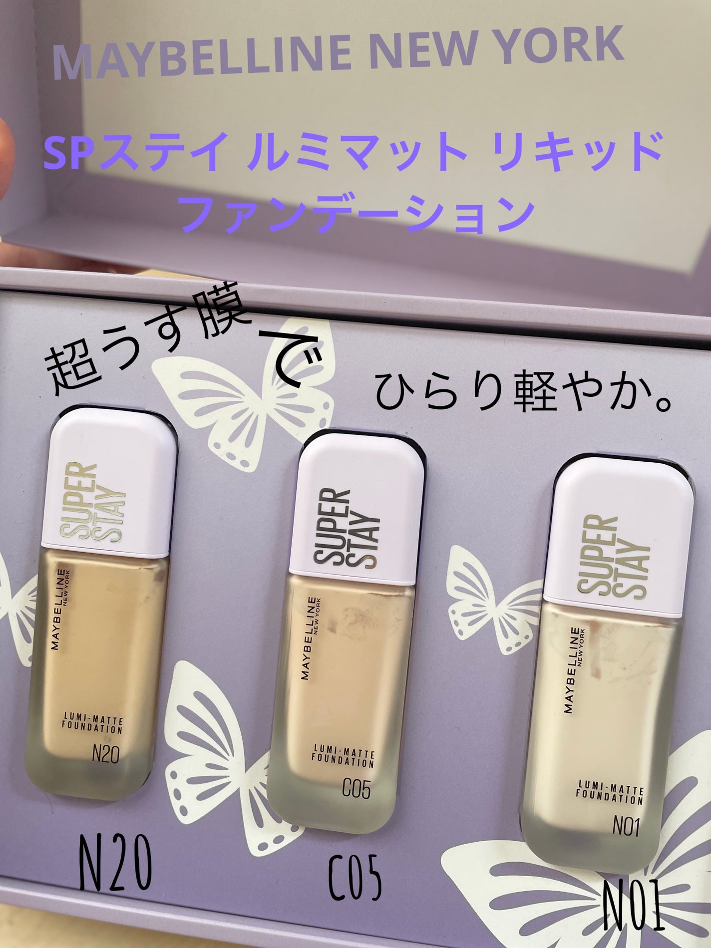 SPステイ ルミマット リキッド ファンデーション/MAYBELLINE NEW YORK/リキッドファンデーションを使ったクチコミ(1枚目)
