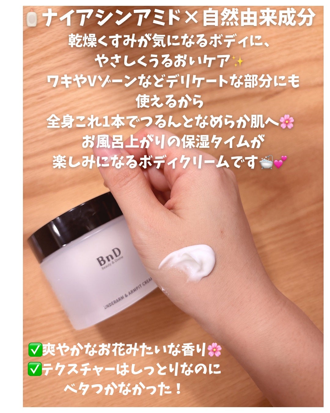 BnDアンダーアームクリーム(ボディクリーム)/BnD/デリケートゾーンケアを使ったクチコミ(2枚目)
