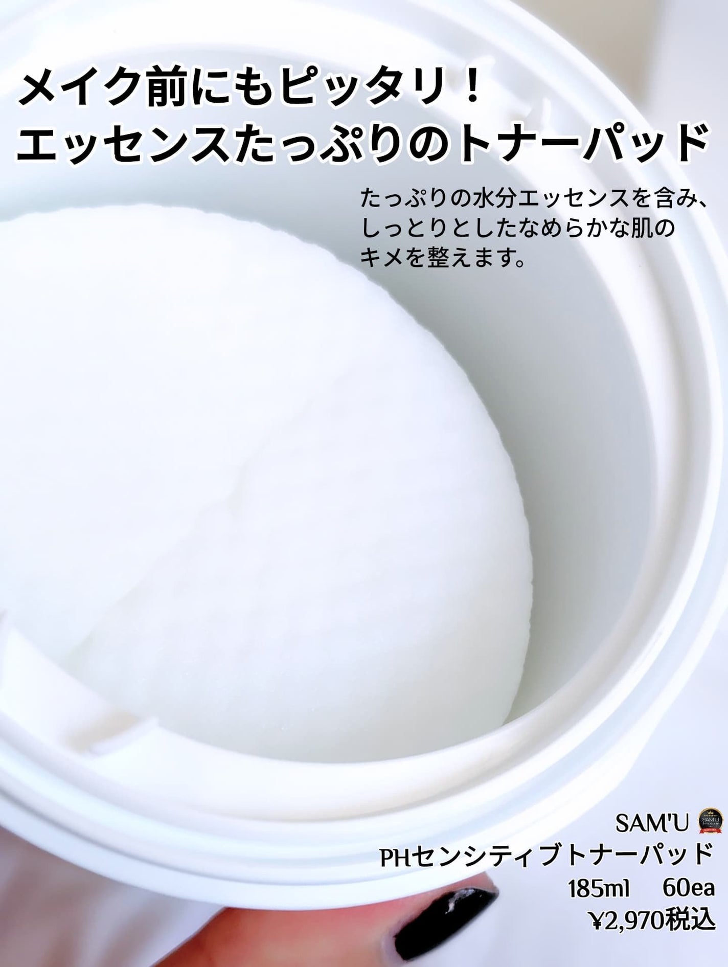 PHセンシティブトナーパッド/SAM'U/トナーパッドを使ったクチコミ(2枚目)