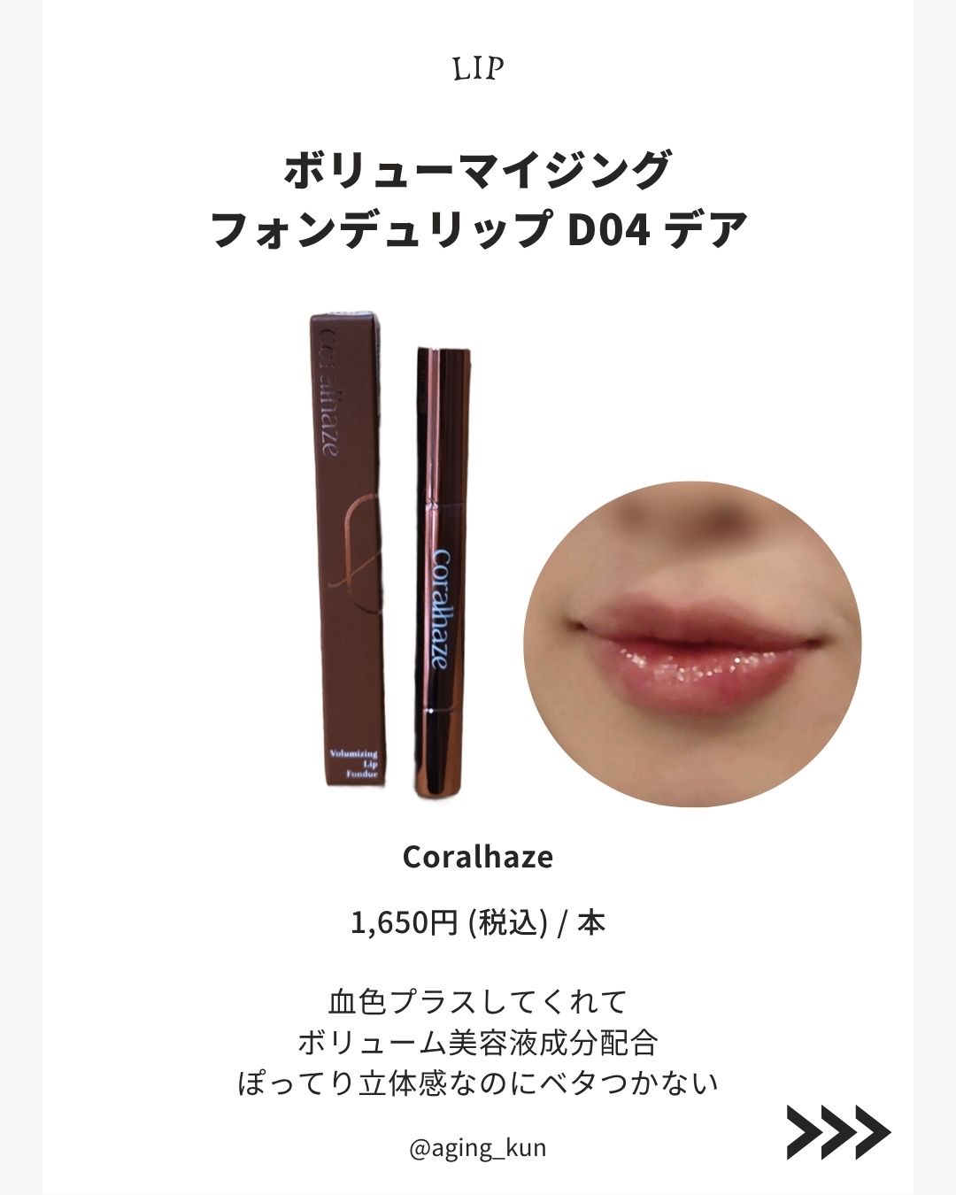 ボリューマイジングフォンデュリップ/Coralhaze/口紅を使ったクチコミ（2枚目）