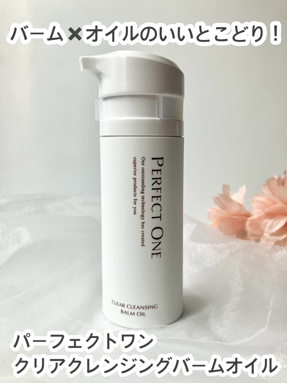 パーフェクトワン クリアクレンジングバームオイル/パーフェクトワン/クレンジングバームを使ったクチコミ（1枚目）