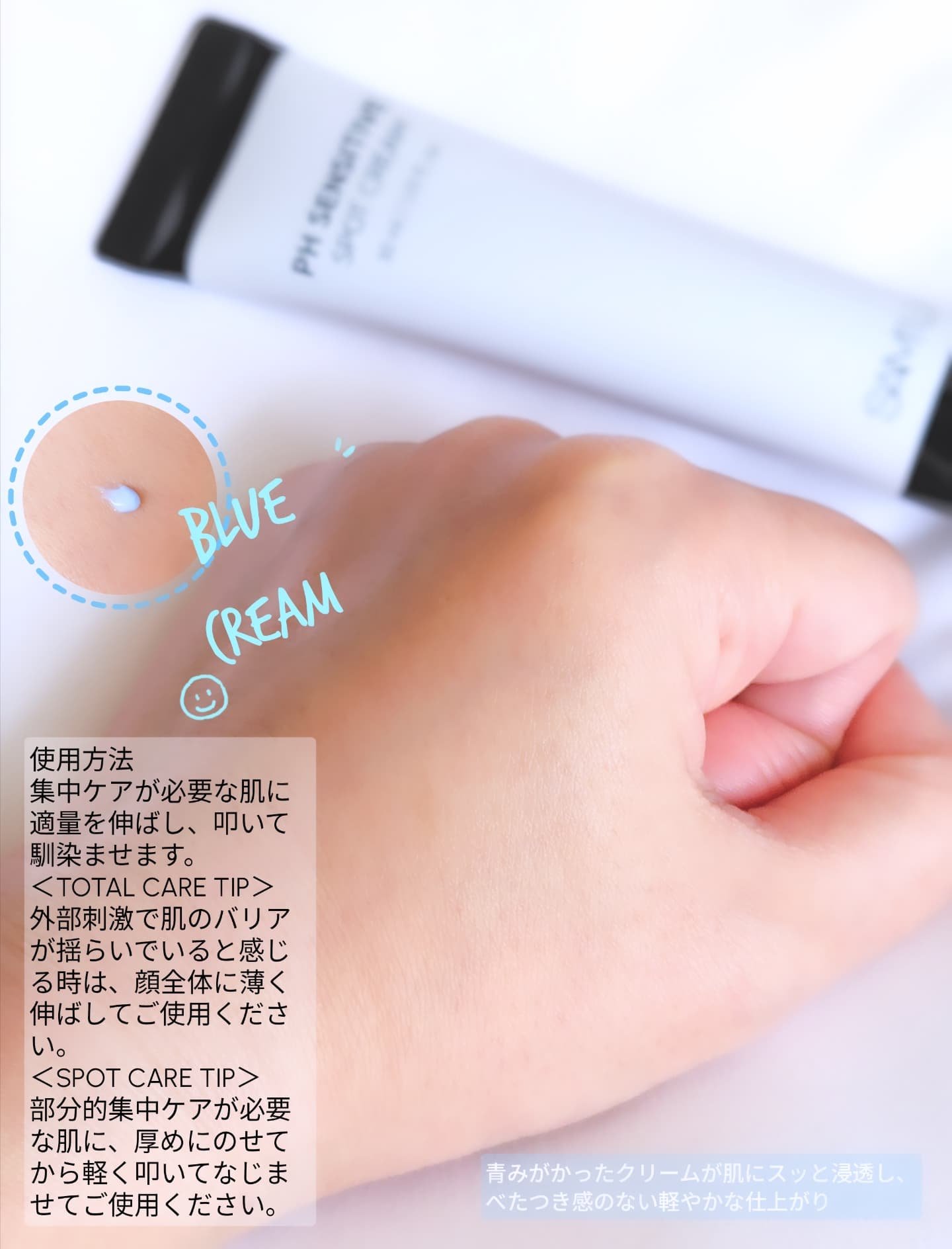 PHセンシティブスポットクリーム/SAM'U/フェイスクリームを使ったクチコミ（3枚目）