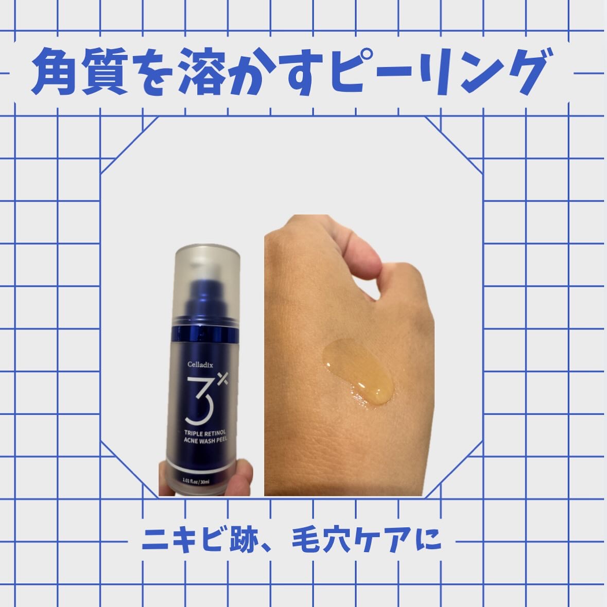 トリプル レチノール ウォッシュピール/Celladix/ピーリングを使ったクチコミ（3枚目）