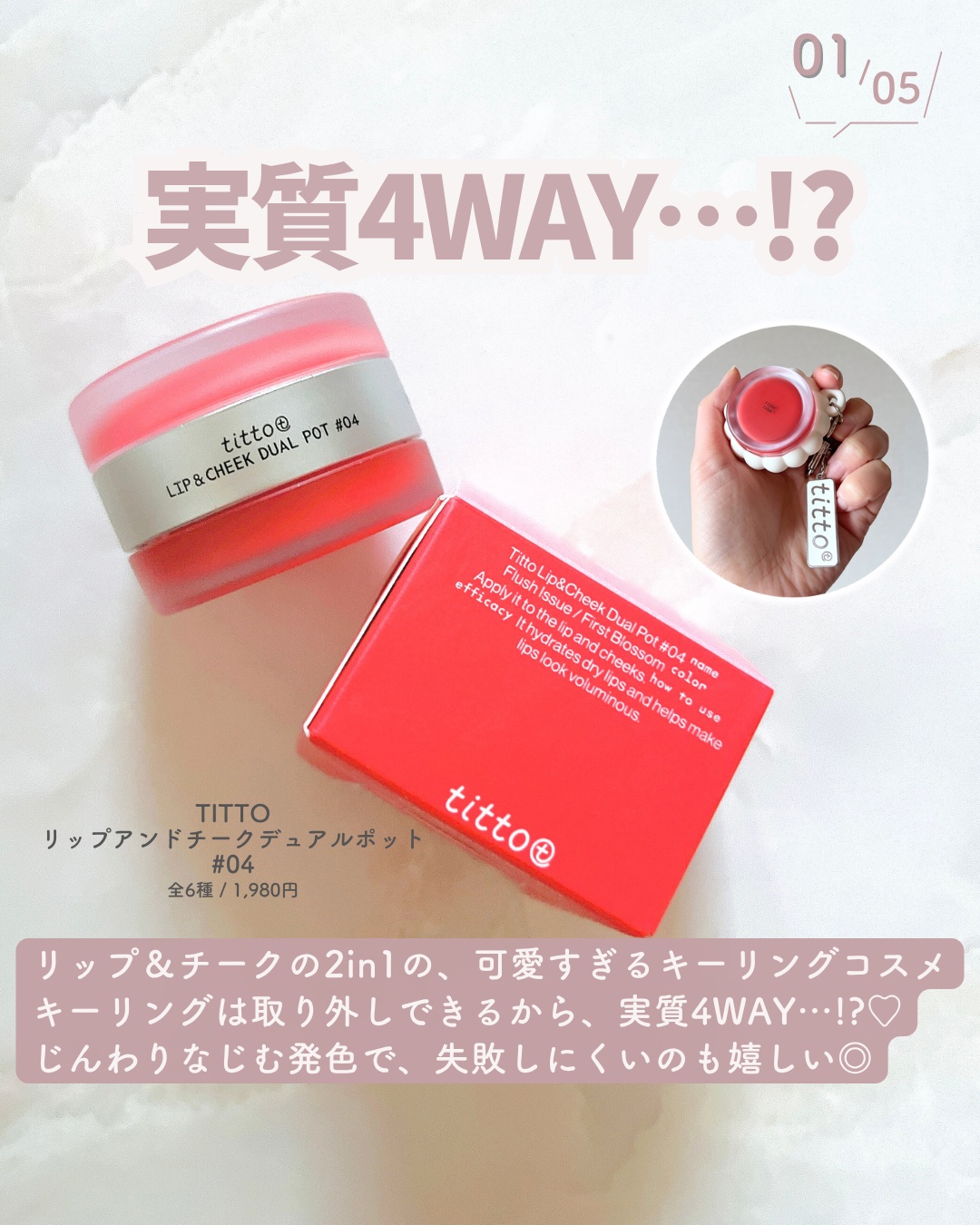 リップアンドチークデュアルポット/titto/口紅を使ったクチコミ（2枚目）