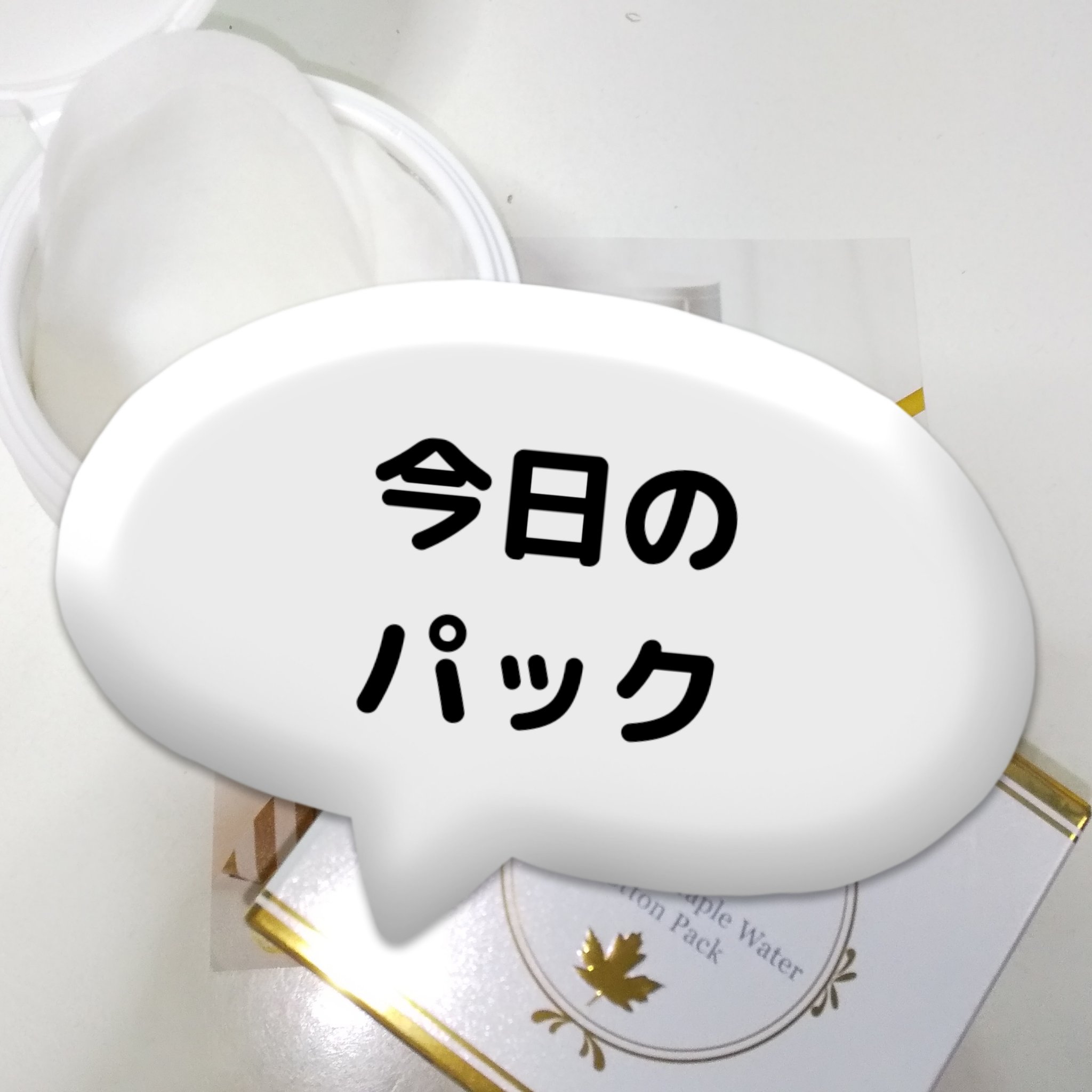 エスプリーナ vi-BIO モイストリッチ コットンパック/ヴィブリアン エスプリーナ/その他スキンケアを使ったクチコミ（1枚目）