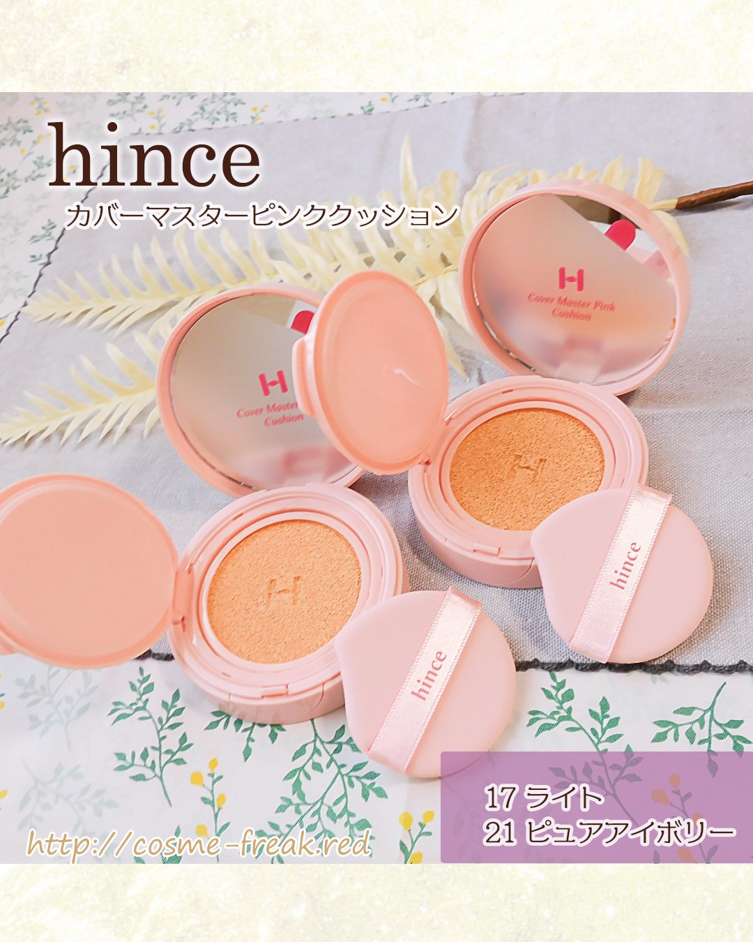 カバーマスターピンククッション/hince/クッションファンデーションを使ったクチコミ（3枚目）