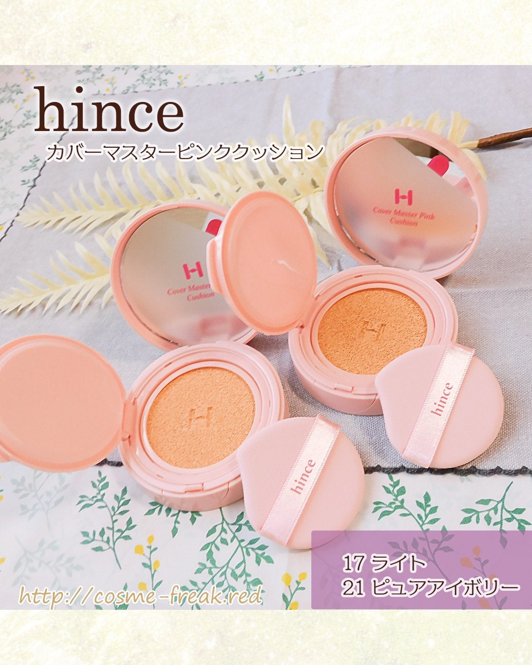 カバーマスターピンククッション/hince/クッションファンデーションを使ったクチコミ(3枚目)