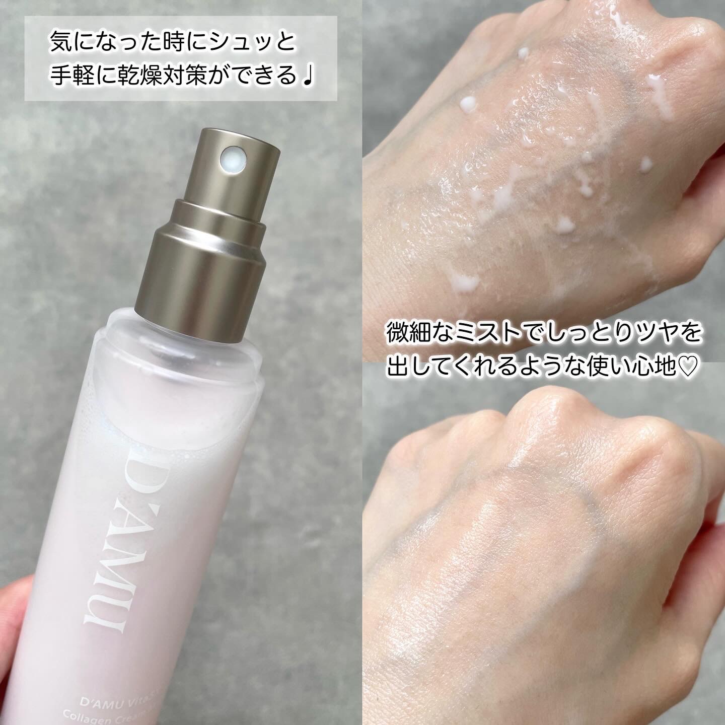 ビタ5X コラーゲン クリーム ミスト/D'amu/ミスト状化粧水を使ったクチコミ（3枚目）