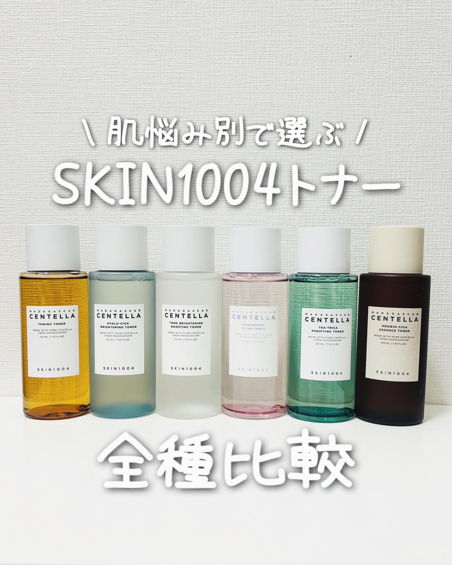 センテラ トーニングトナー/SKIN1004/化粧水を使ったクチコミ（1枚目）