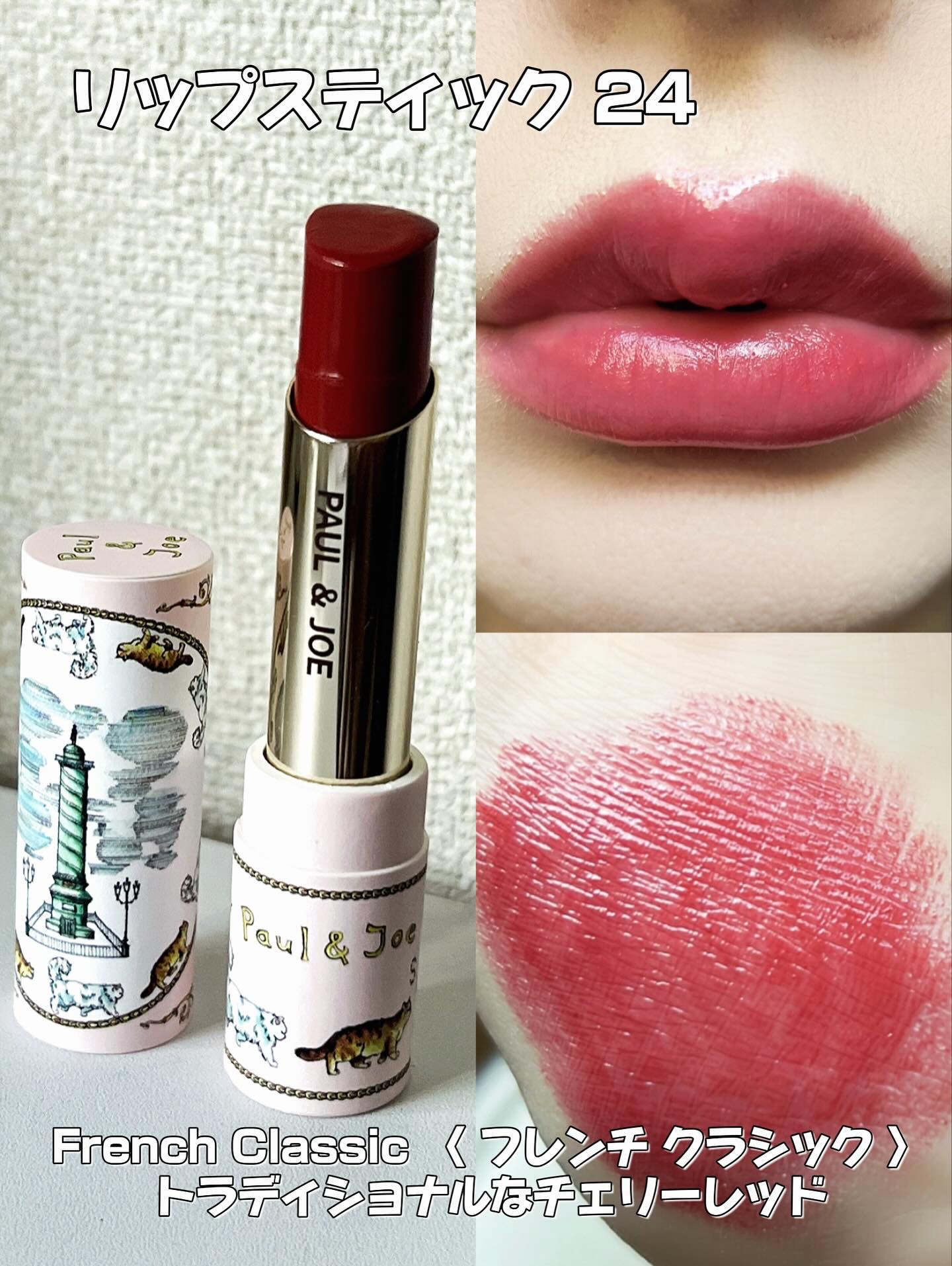リップスティック/PAUL & JOE BEAUTE/口紅を使ったクチコミ（2枚目）