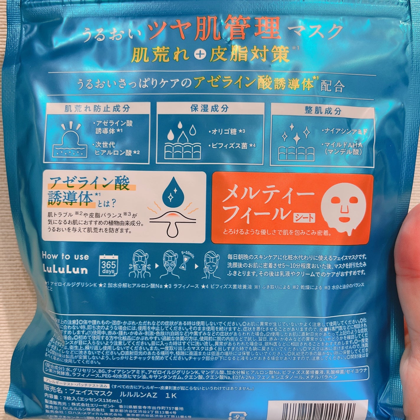 ルルルン ハイドラ AZ マスク/ルルルン/シートマスク・パックを使ったクチコミ(5枚目)