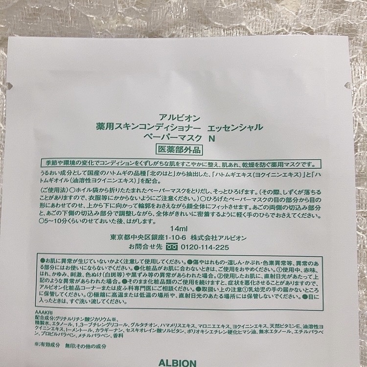 アルビオン 薬用スキンコンディショナー エッセンシャル ペーパーマスク E/ALBION/シートマスク・パックを使ったクチコミ（3枚目）