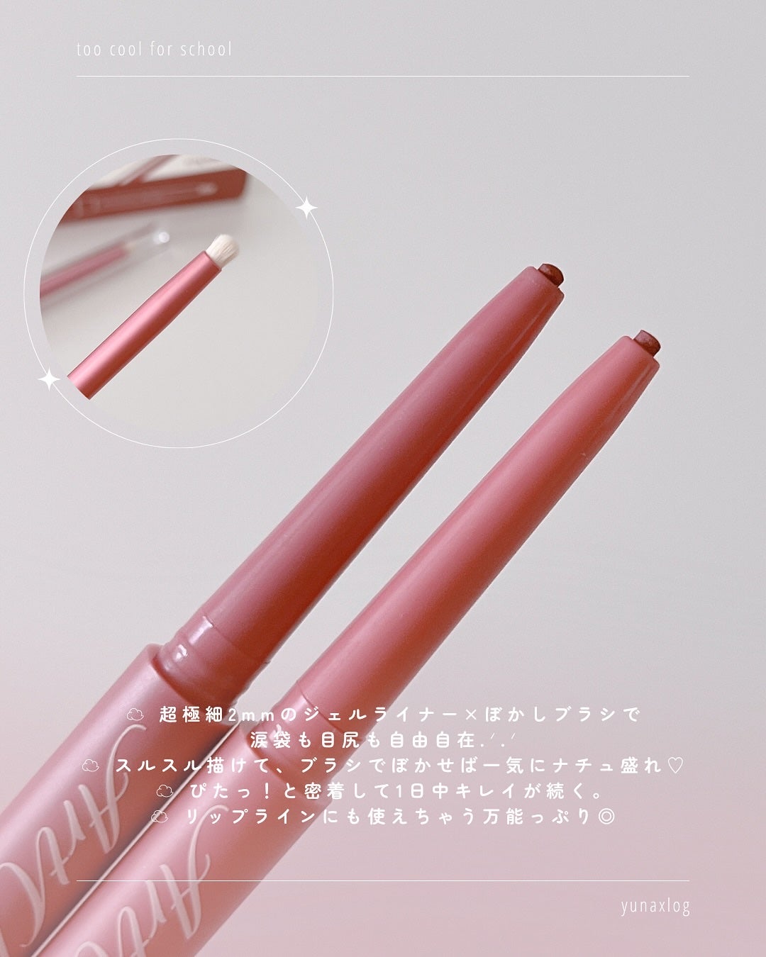 アートクラス スマージングアンダーライナー/too cool for school/ペンシルアイライナーを使ったクチコミ(3枚目)