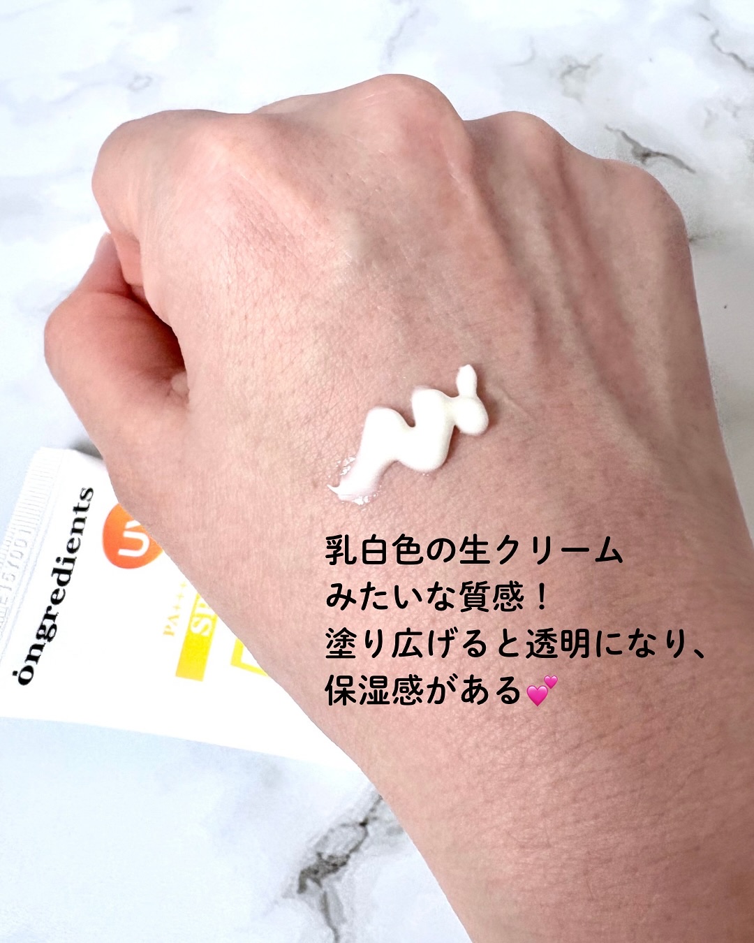 スキンバリアモイスチャーサンクリーム/Ongredients/日焼け止めクリームを使ったクチコミ（3枚目）