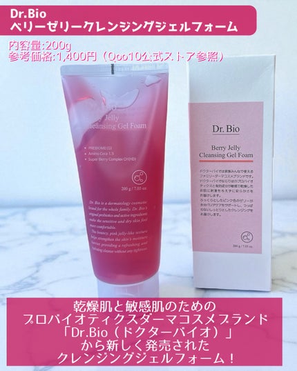 ベリーゼリークレンジングジェルフォーム/Dr.Bio/クレンジングジェルを使ったクチコミ(2枚目)