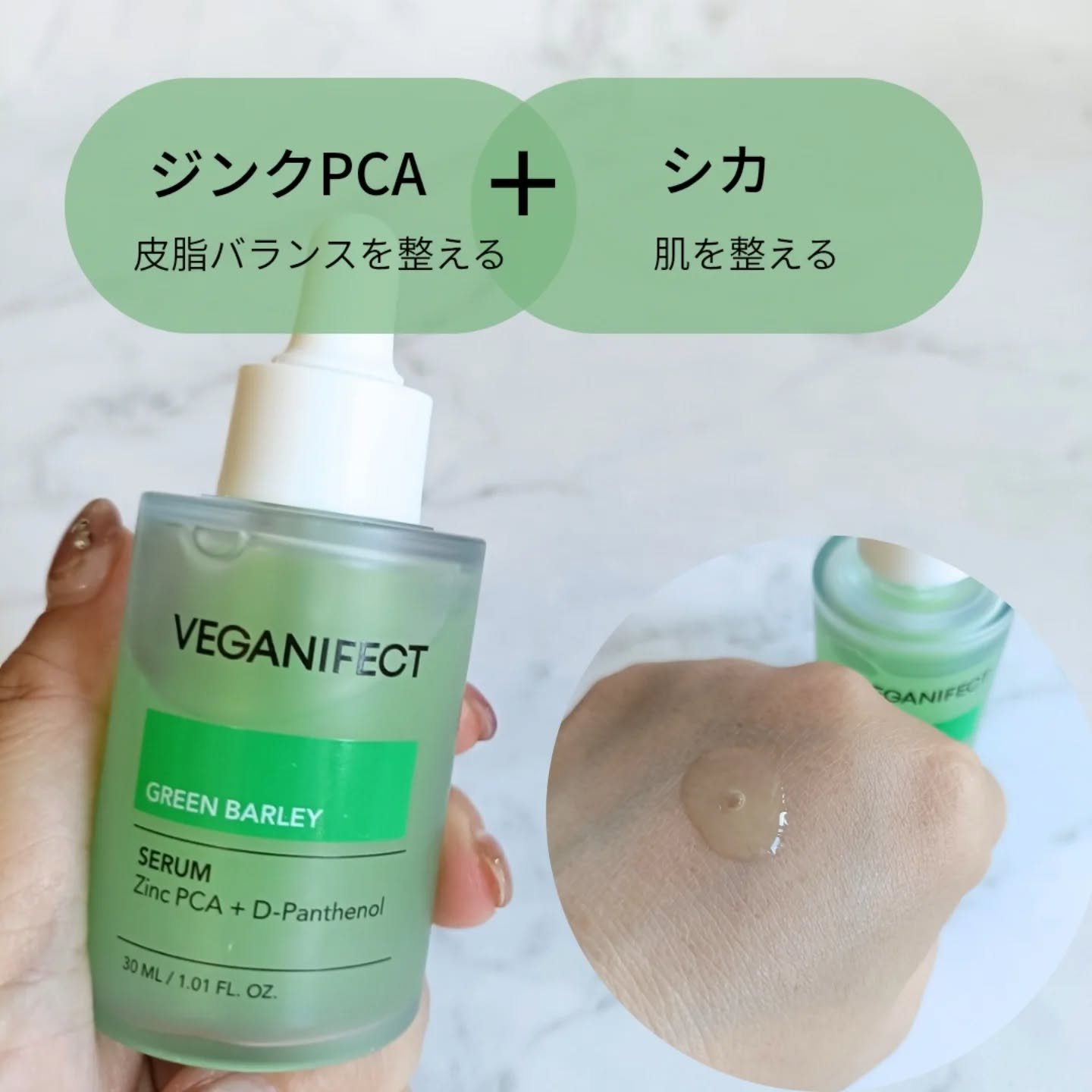 青麦ジンクセラム/Veganifect/美容液を使ったクチコミ（2枚目）