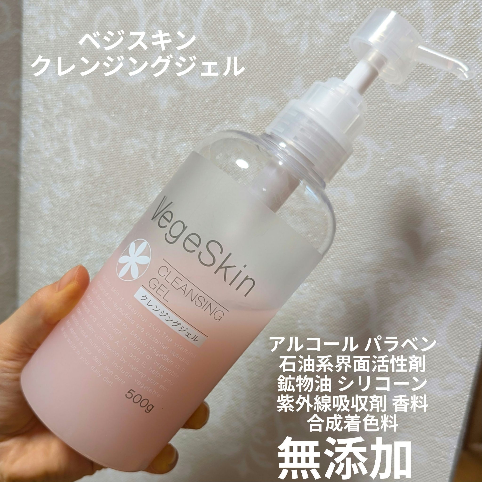 クレンジングジェル/ベジスキン/クレンジングジェルを使ったクチコミ（1枚目）