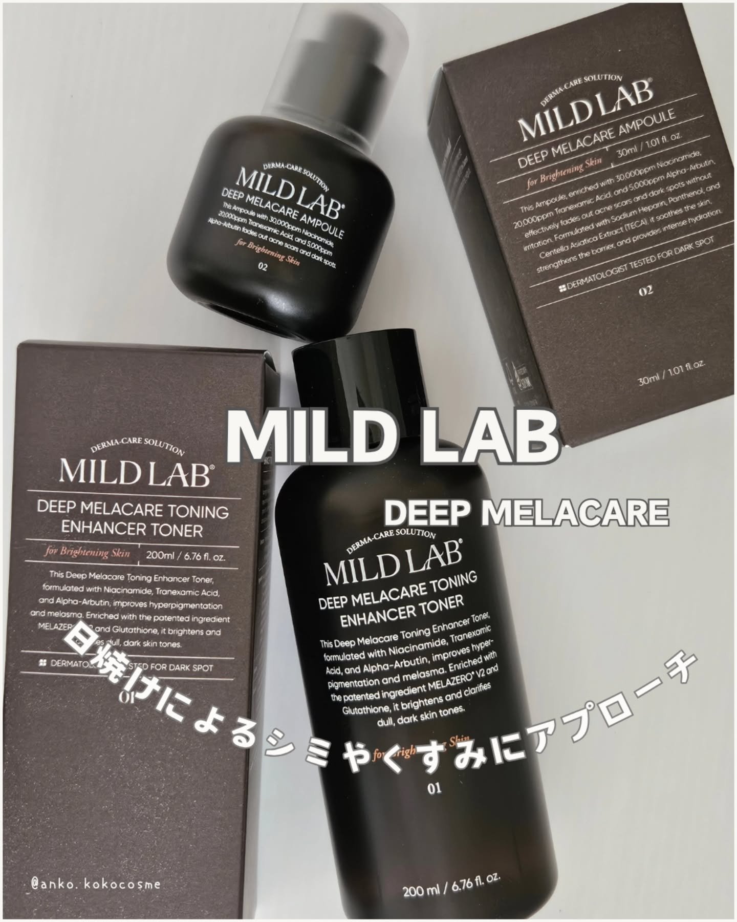 ディープ メラケア 美容液/Mildlab/美容液を使ったクチコミ（1枚目）
