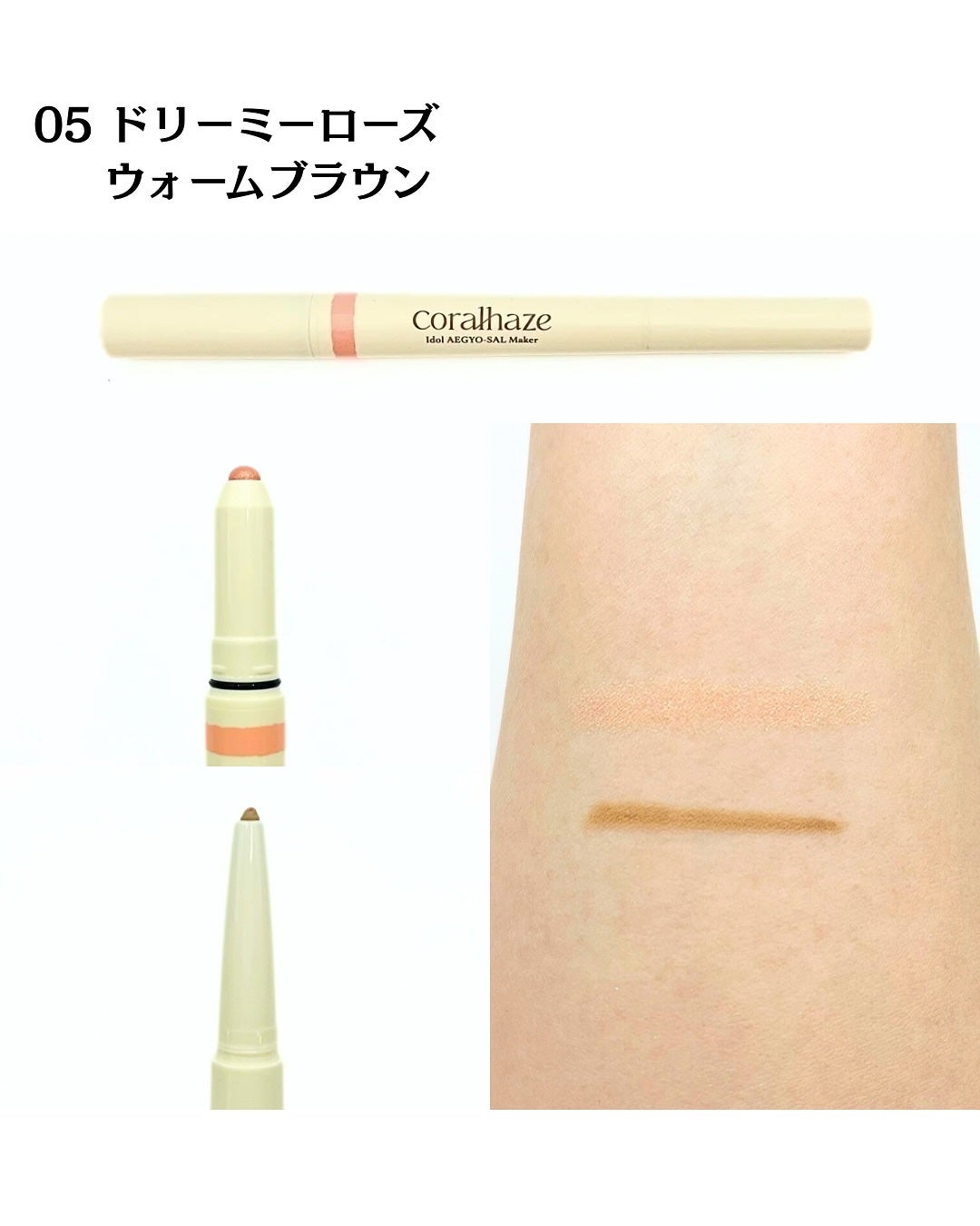 アイドルエギョサルメーカー/Coralhaze/ジェル・クリームアイシャドウを使ったクチコミ(7枚目)