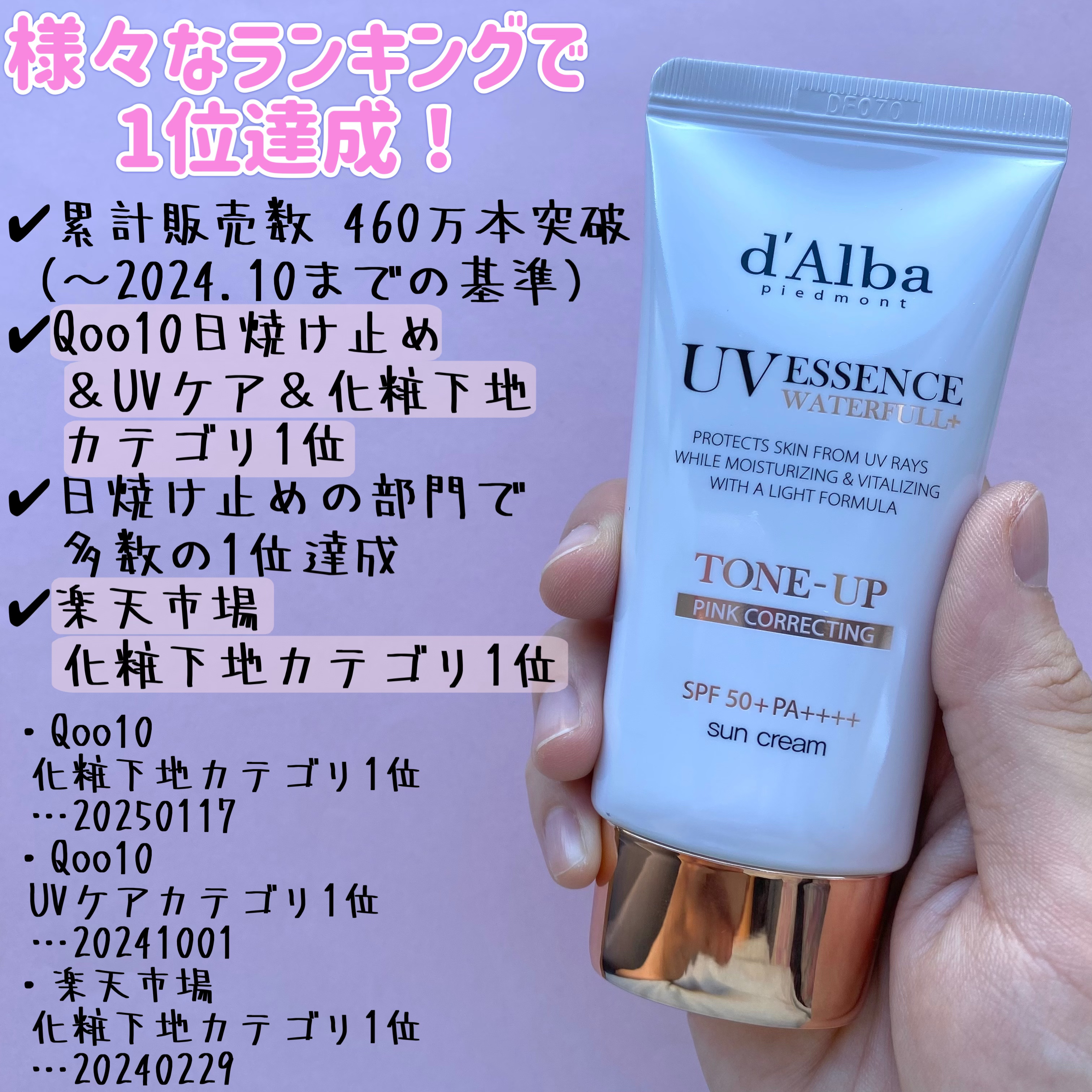 ウォータフルトーンアップサンクリーム/ダルバ/日焼け止めクリームを使ったクチコミ（3枚目）