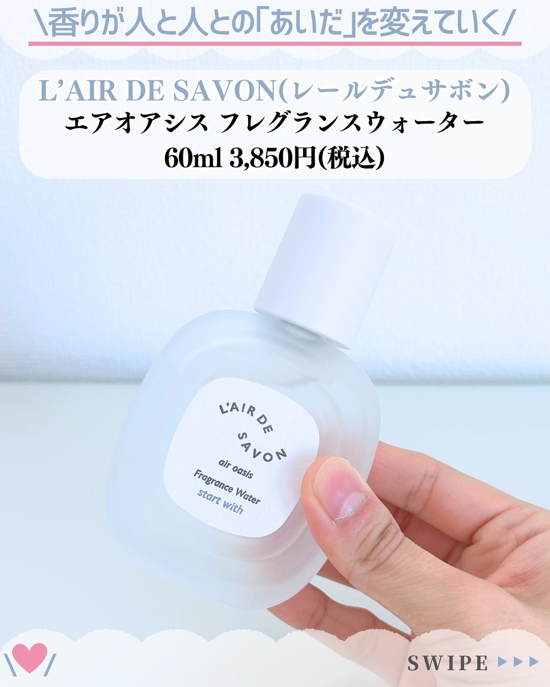 レールデュサボン エアオアシス フレグランスウォーター スタートウィズ/レールデュサボン/香水(その他)を使ったクチコミ(2枚目)