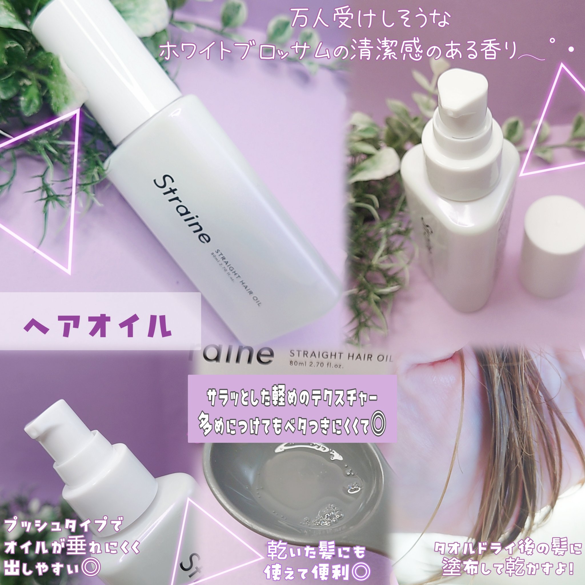 ストレートシャンプー/ストレートトリートメント ホワイトブロッサムの香り/Straine/市販シャンプーを使ったクチコミ（3枚目）