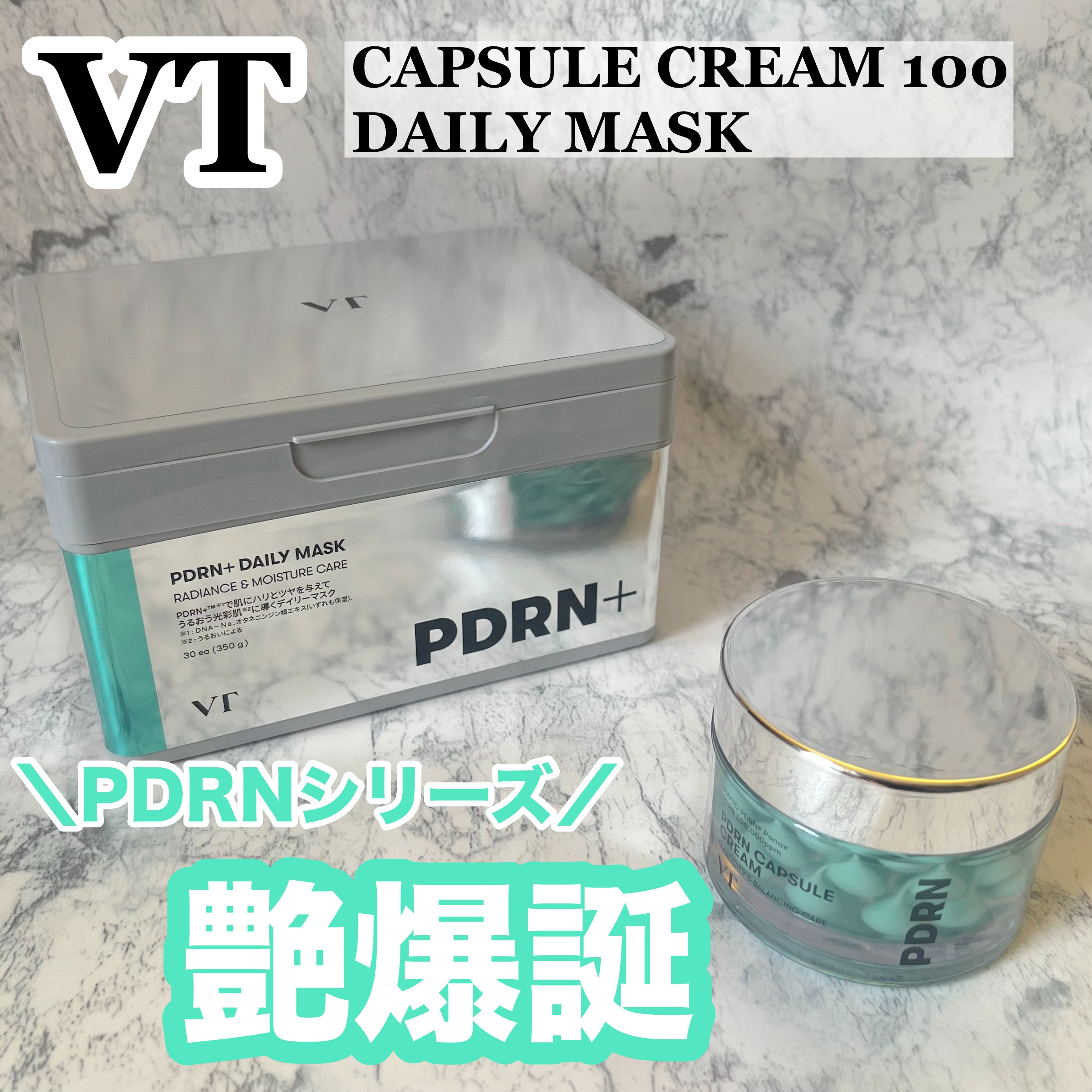 PDRN カプセルクリーム 100/VT/フェイスクリームを使ったクチコミ（1枚目）