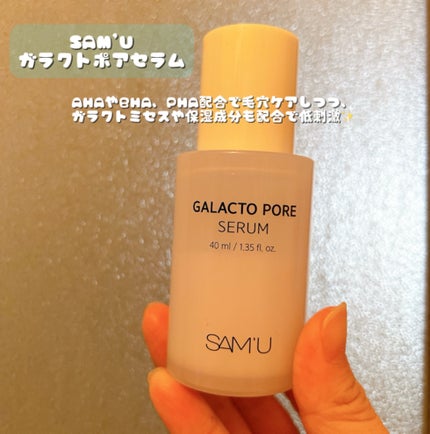 サミュ ガラクトポア セラム/SAM'U/美容液を使ったクチコミ(2枚目)
