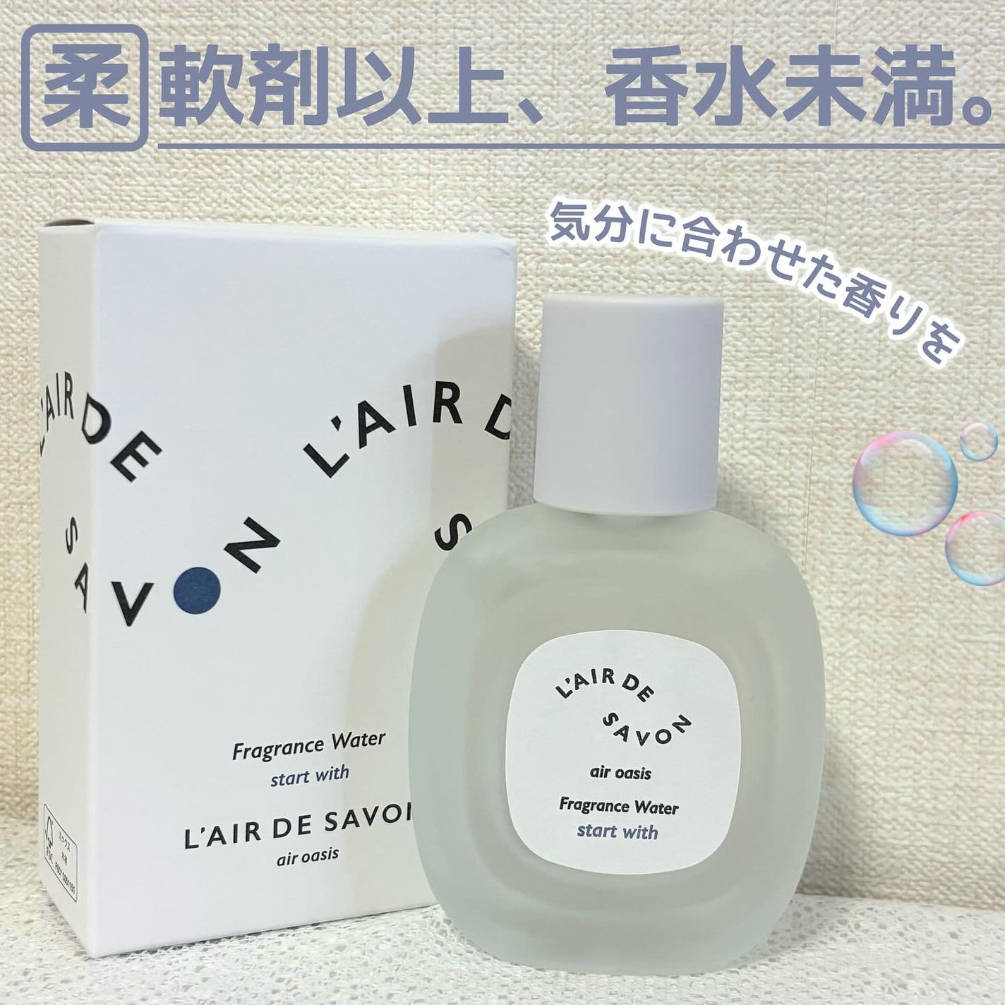 レールデュサボン エアオアシス フレグランスウォーター スタートウィズ/レールデュサボン/香水(その他)を使ったクチコミ(1枚目)