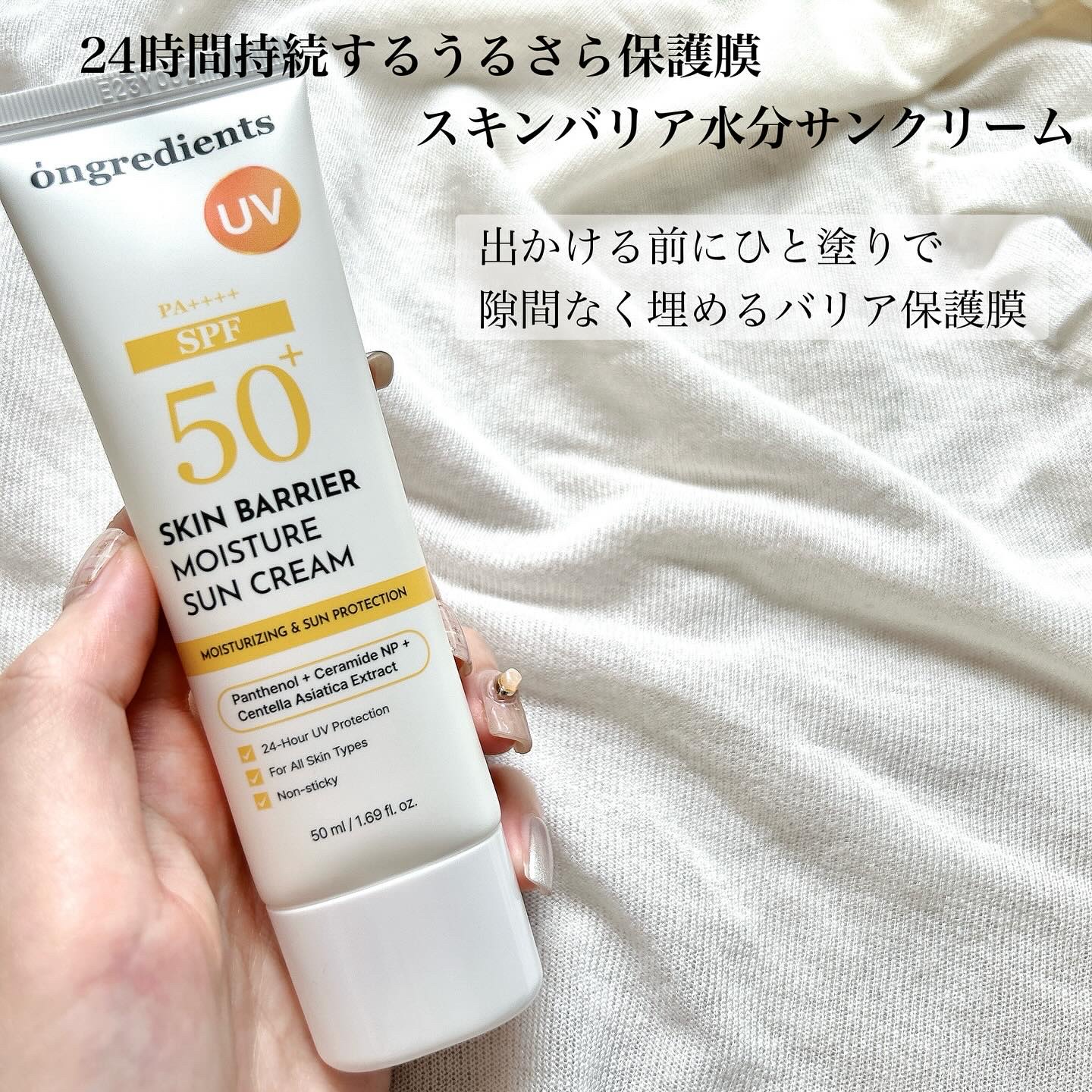 スキンバリアモイスチャーサンクリーム/Ongredients/日焼け止めクリームを使ったクチコミ（2枚目）