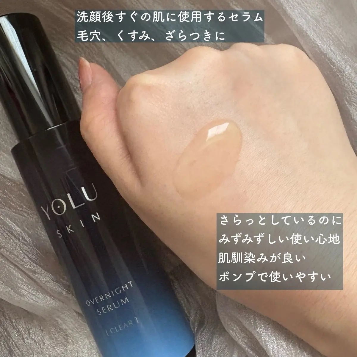 ヨル スキン オーバーナイトセラム モイスト/YOLU/美容液を使ったクチコミ（2枚目）