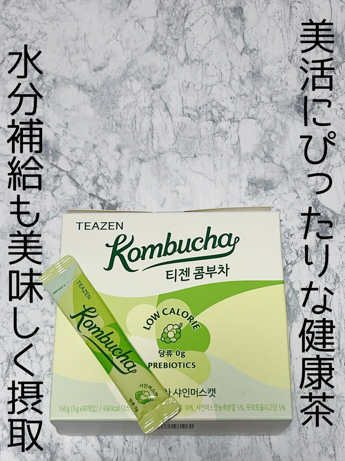 コンブチャ コンブチャ シャインマスカット 50g(5g×10本)/TEAZEN/コンブチャを使ったクチコミ（1枚目）