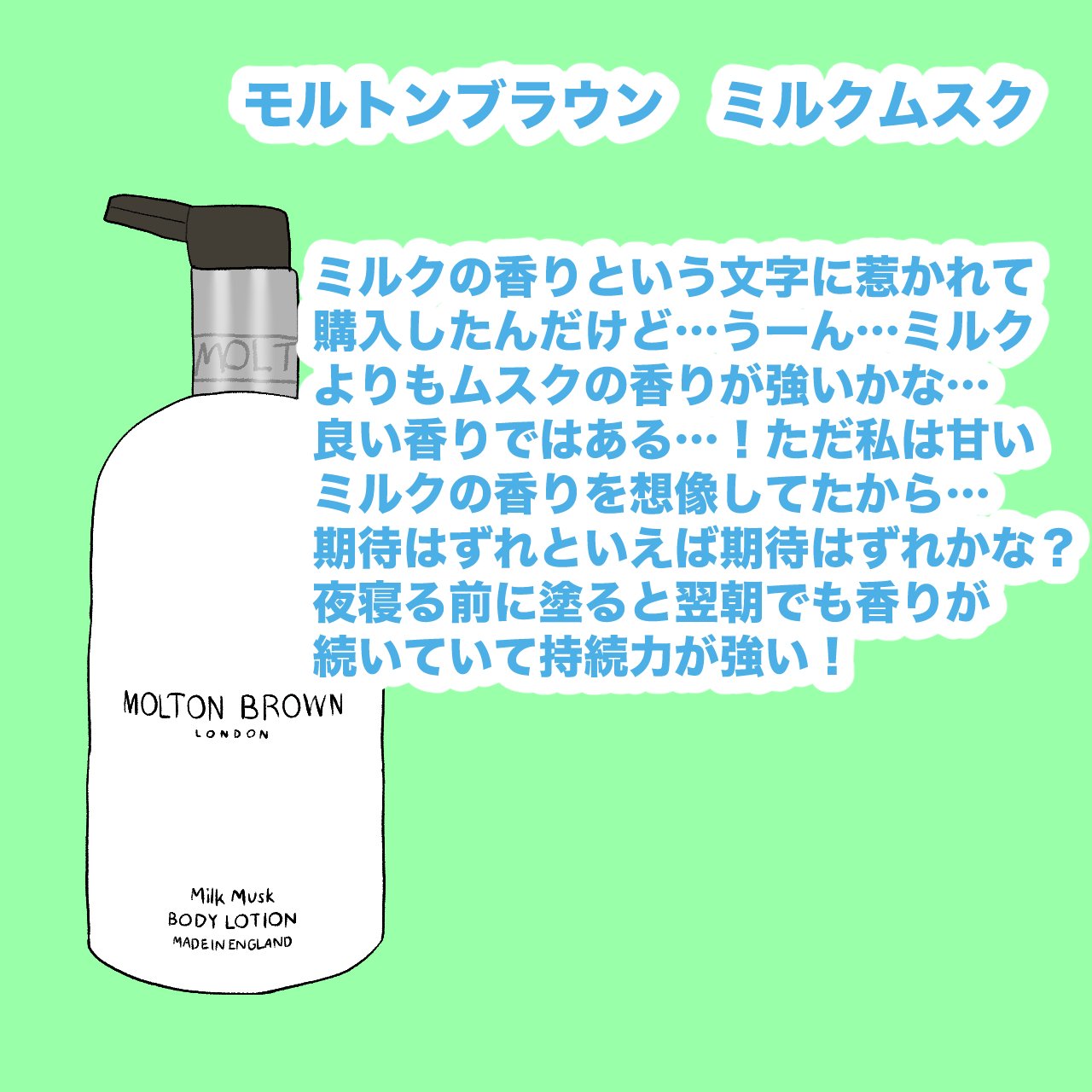 ミルクムスク ボディローション/モルトンブラウン/ボディローションを使ったクチコミ（2枚目）